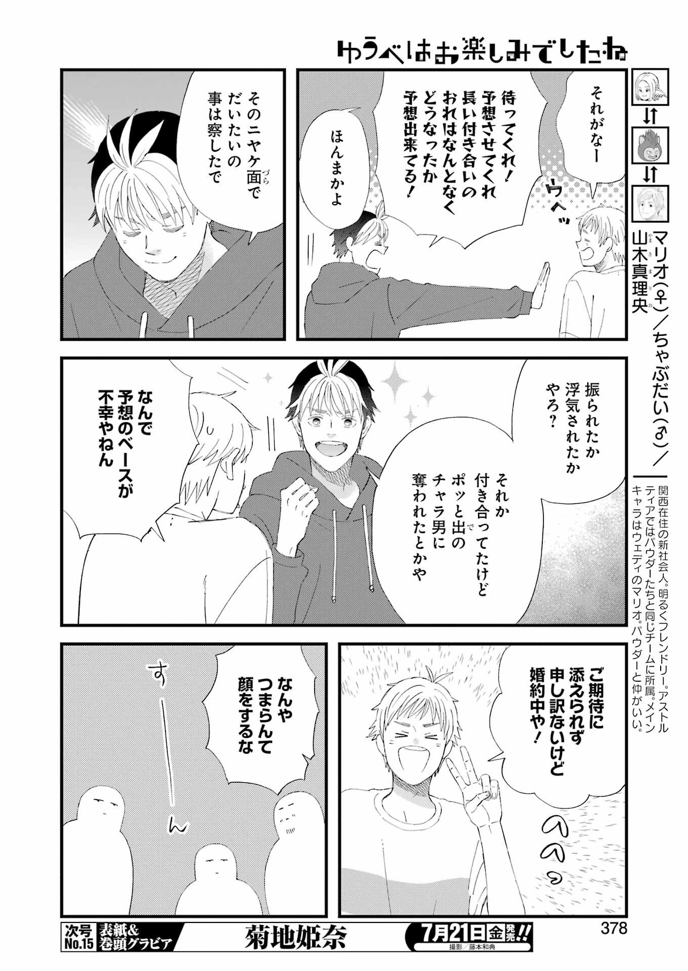 ゆうべはお楽しみでしたね 第97話 - 4