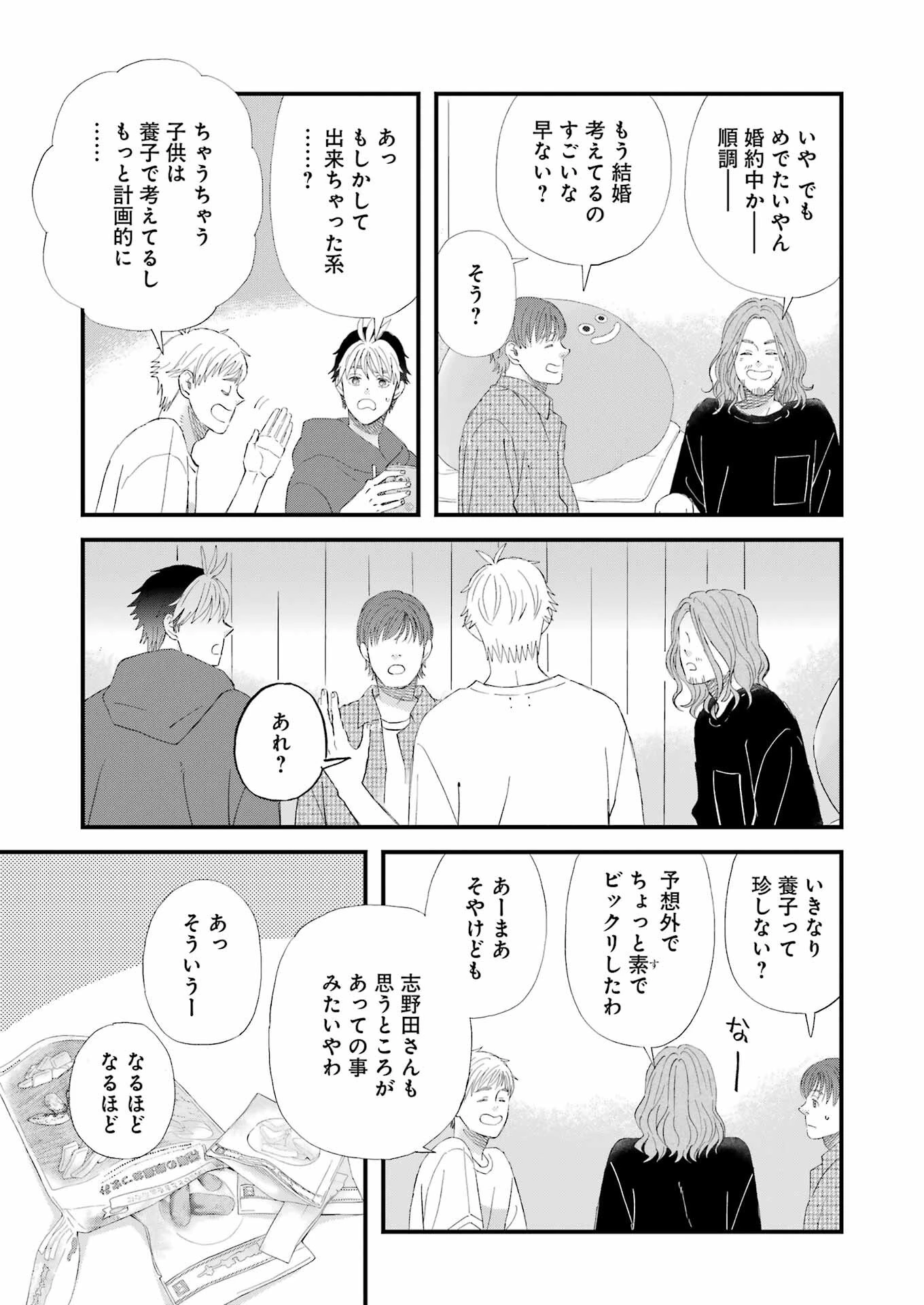 ゆうべはお楽しみでしたね 第97話 - 5