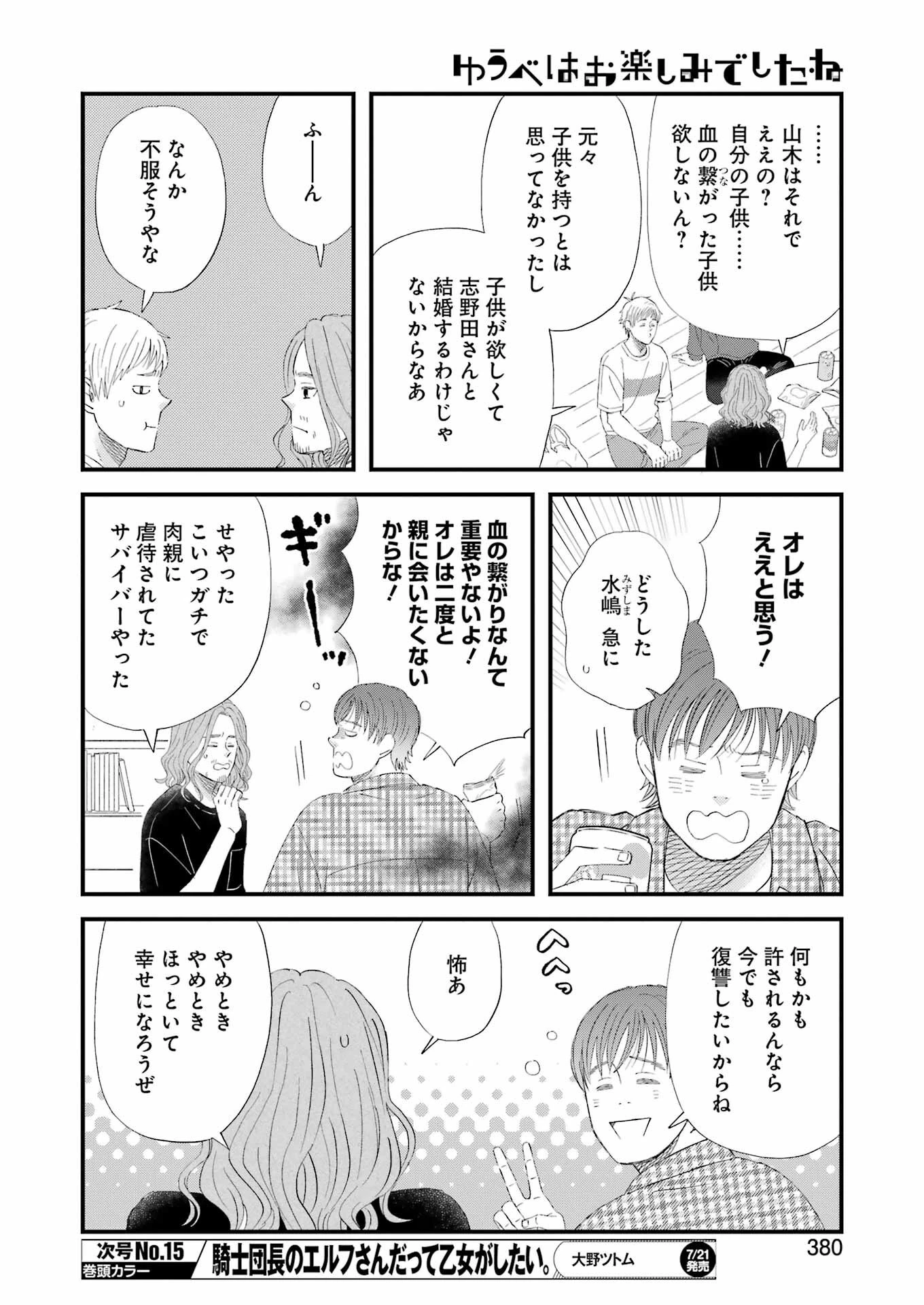 ゆうべはお楽しみでしたね 第97話 - 6