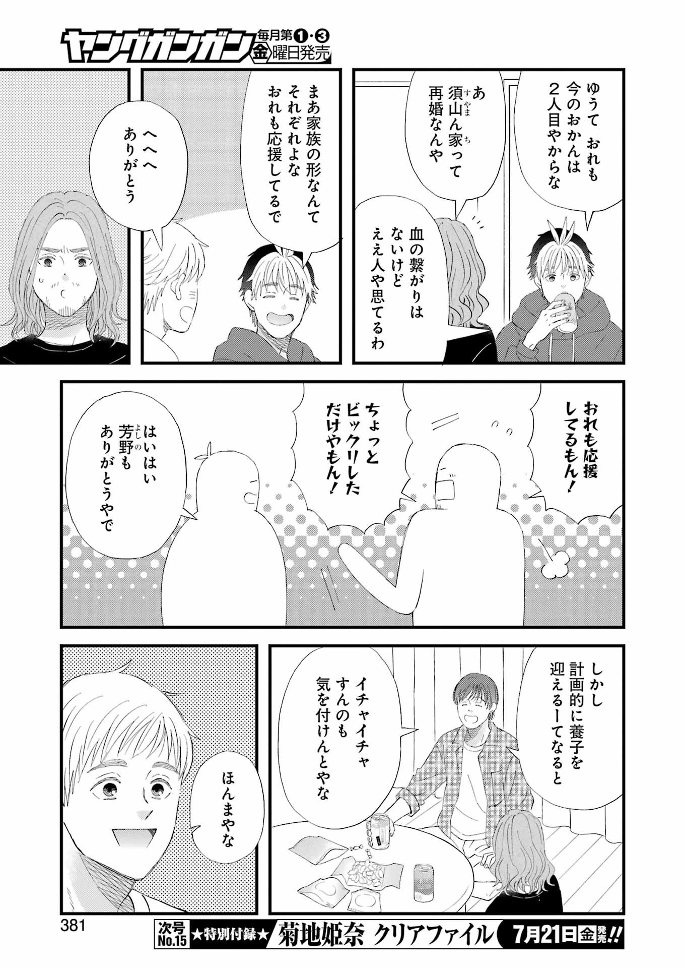 ゆうべはお楽しみでしたね 第97話 - 7
