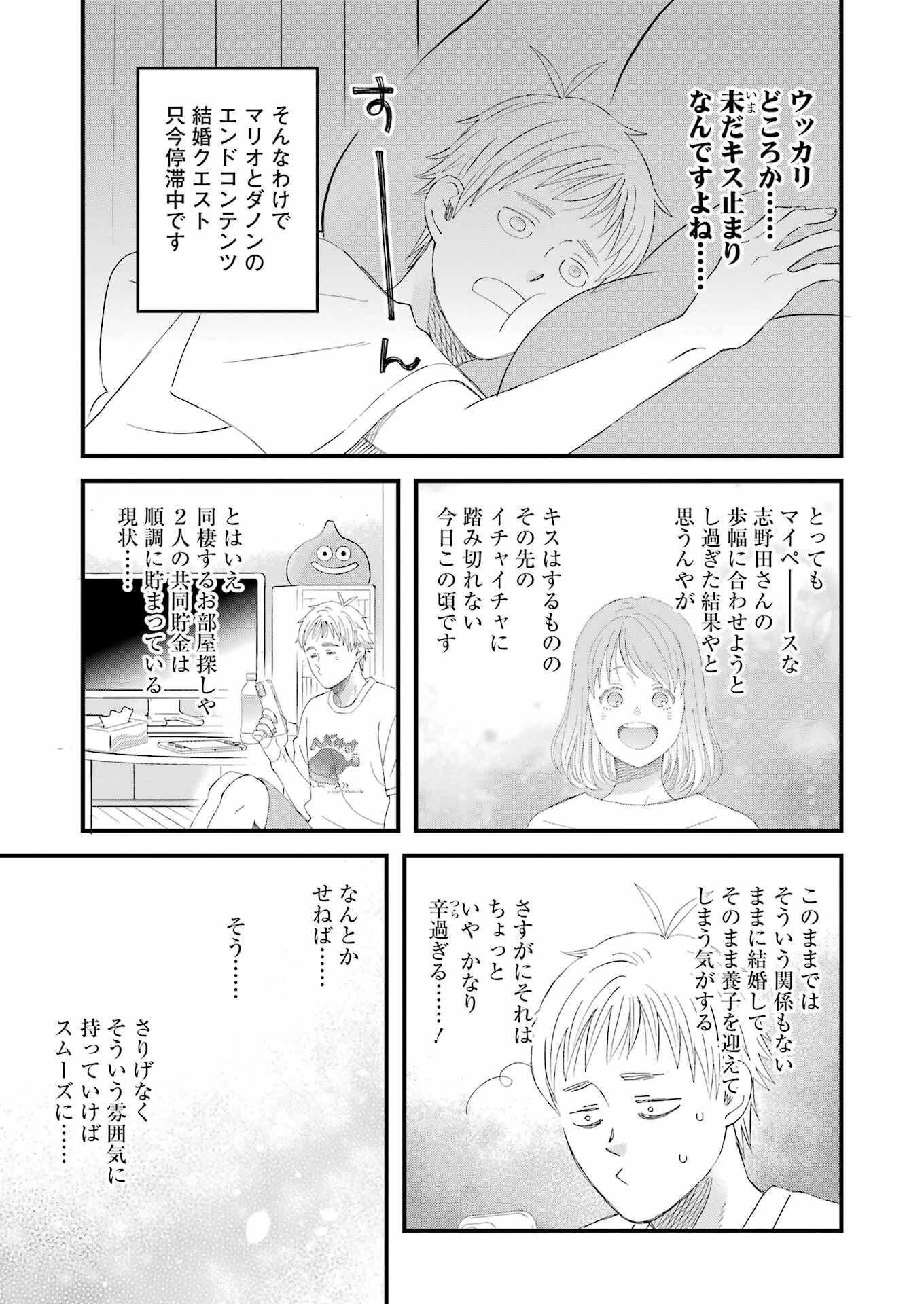 ゆうべはお楽しみでしたね 第97話 - 9