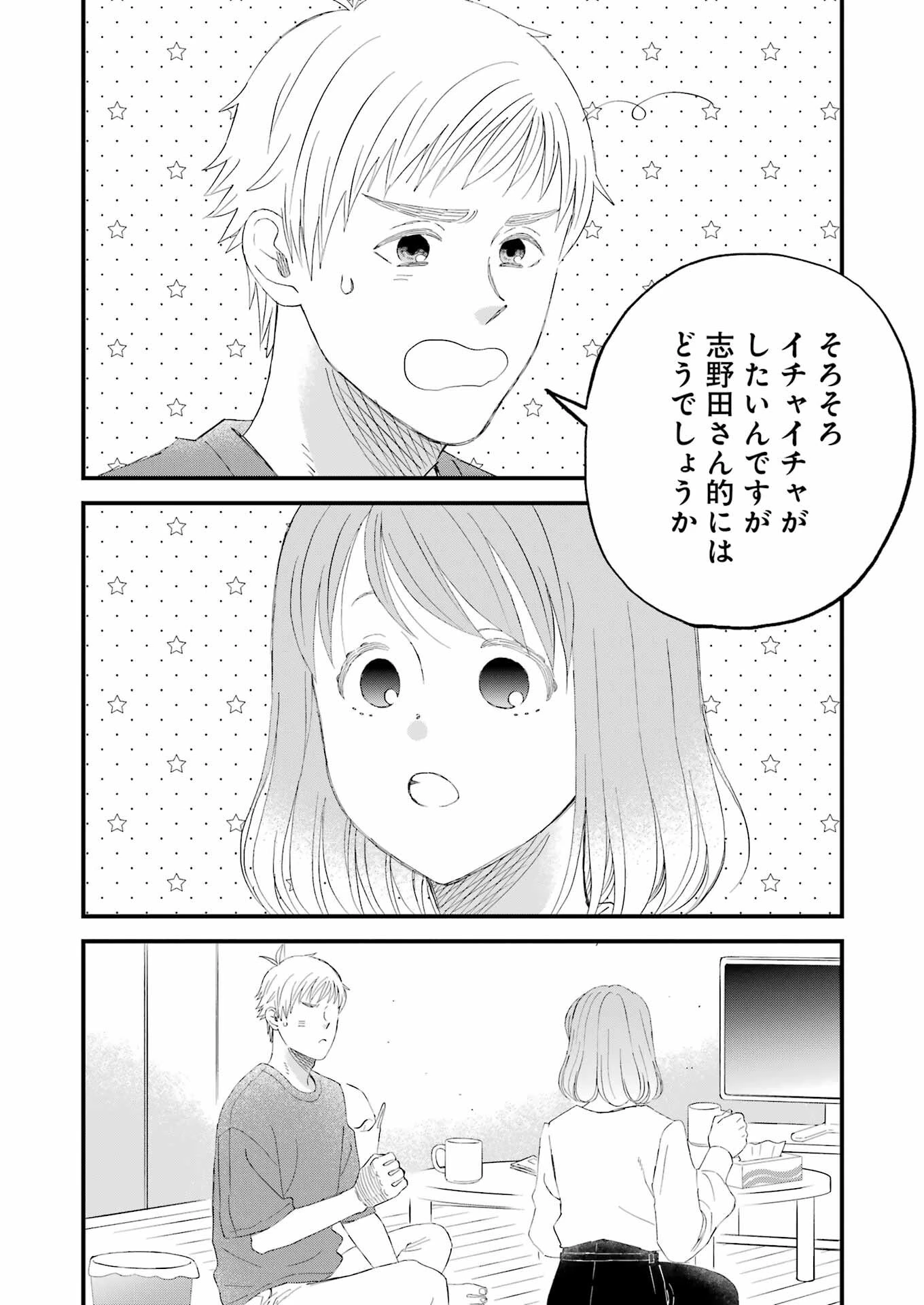 ゆうべはお楽しみでしたね 第97話 - 10