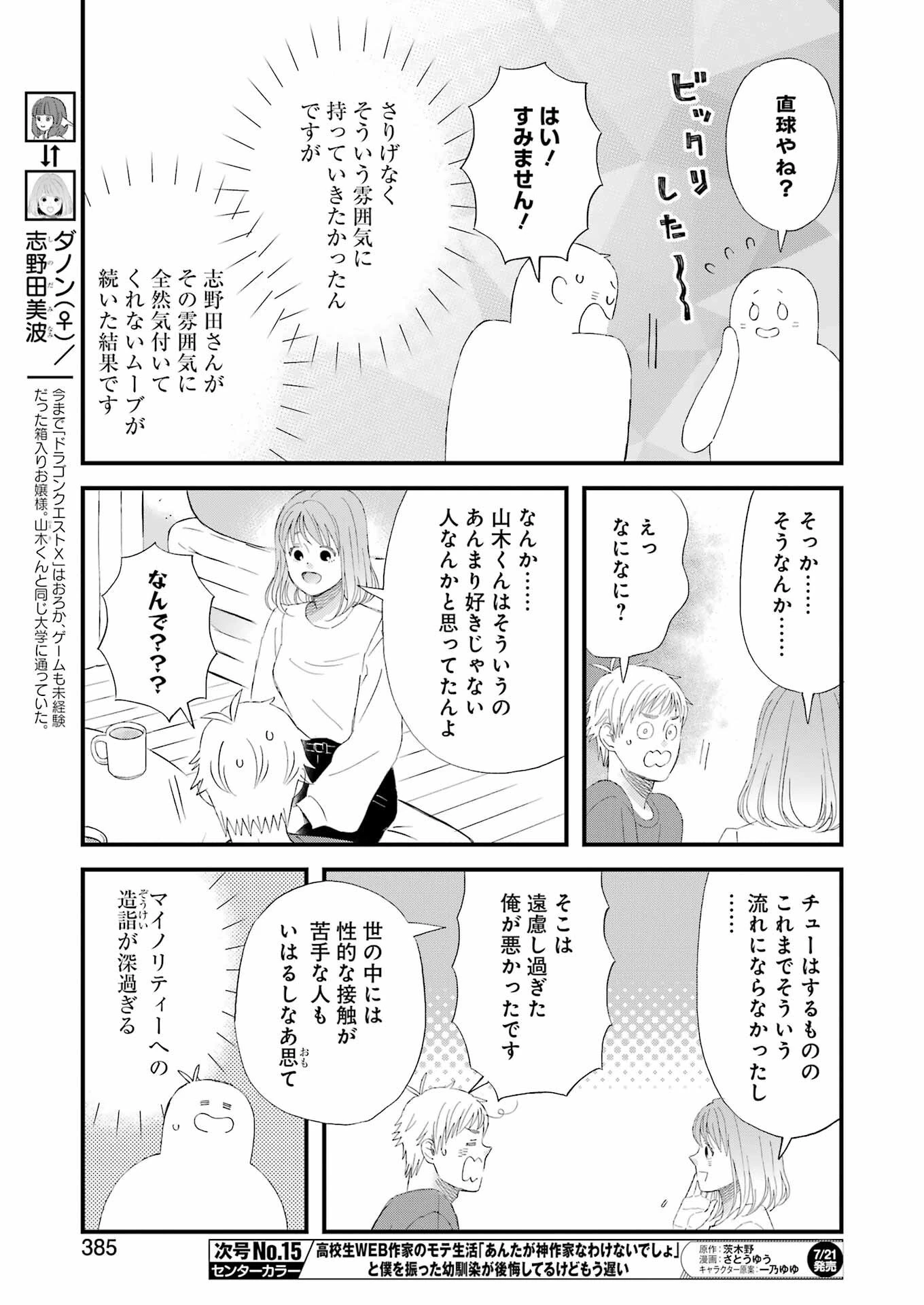ゆうべはお楽しみでしたね 第97話 - 11