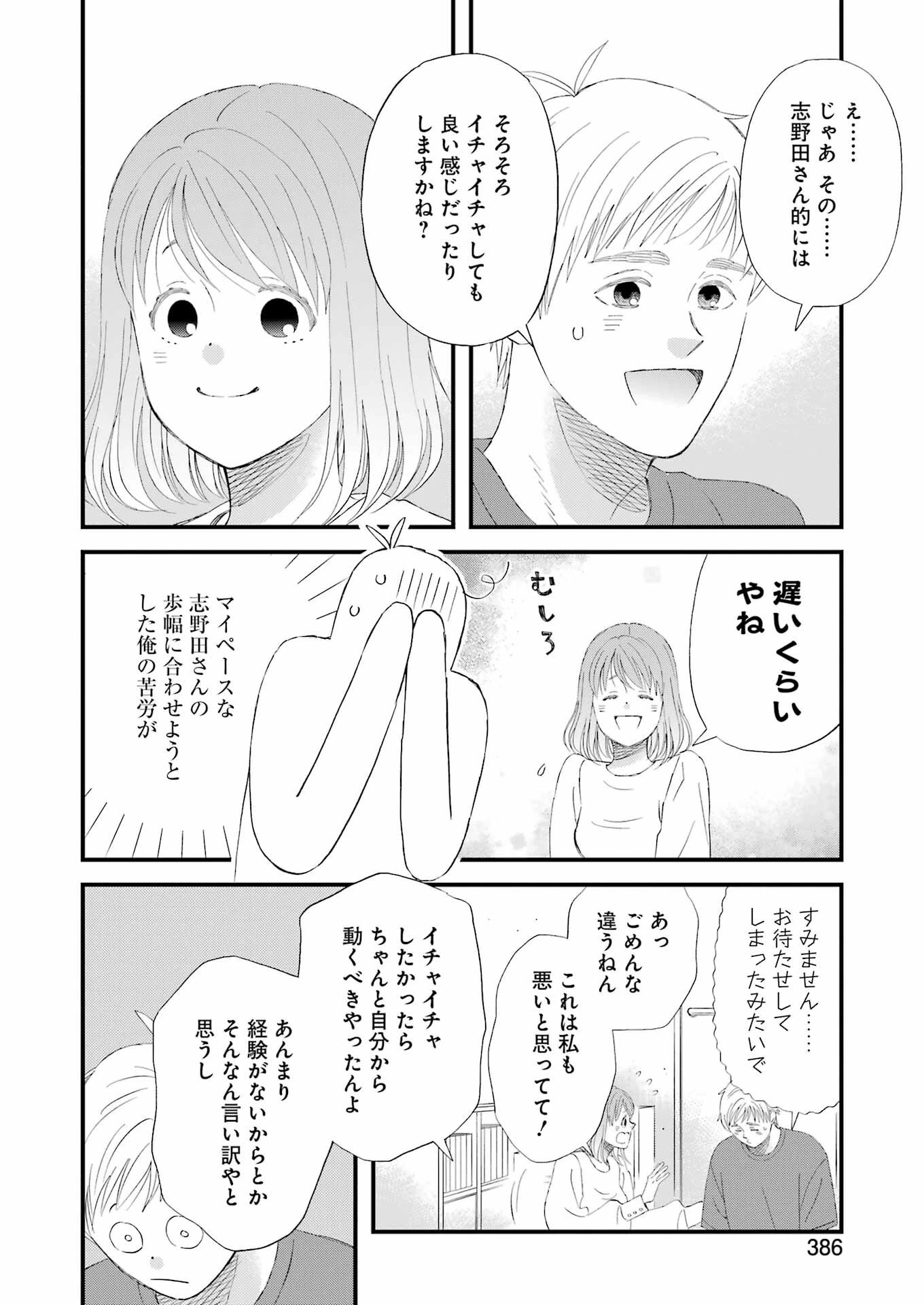 ゆうべはお楽しみでしたね 第97話 - 12