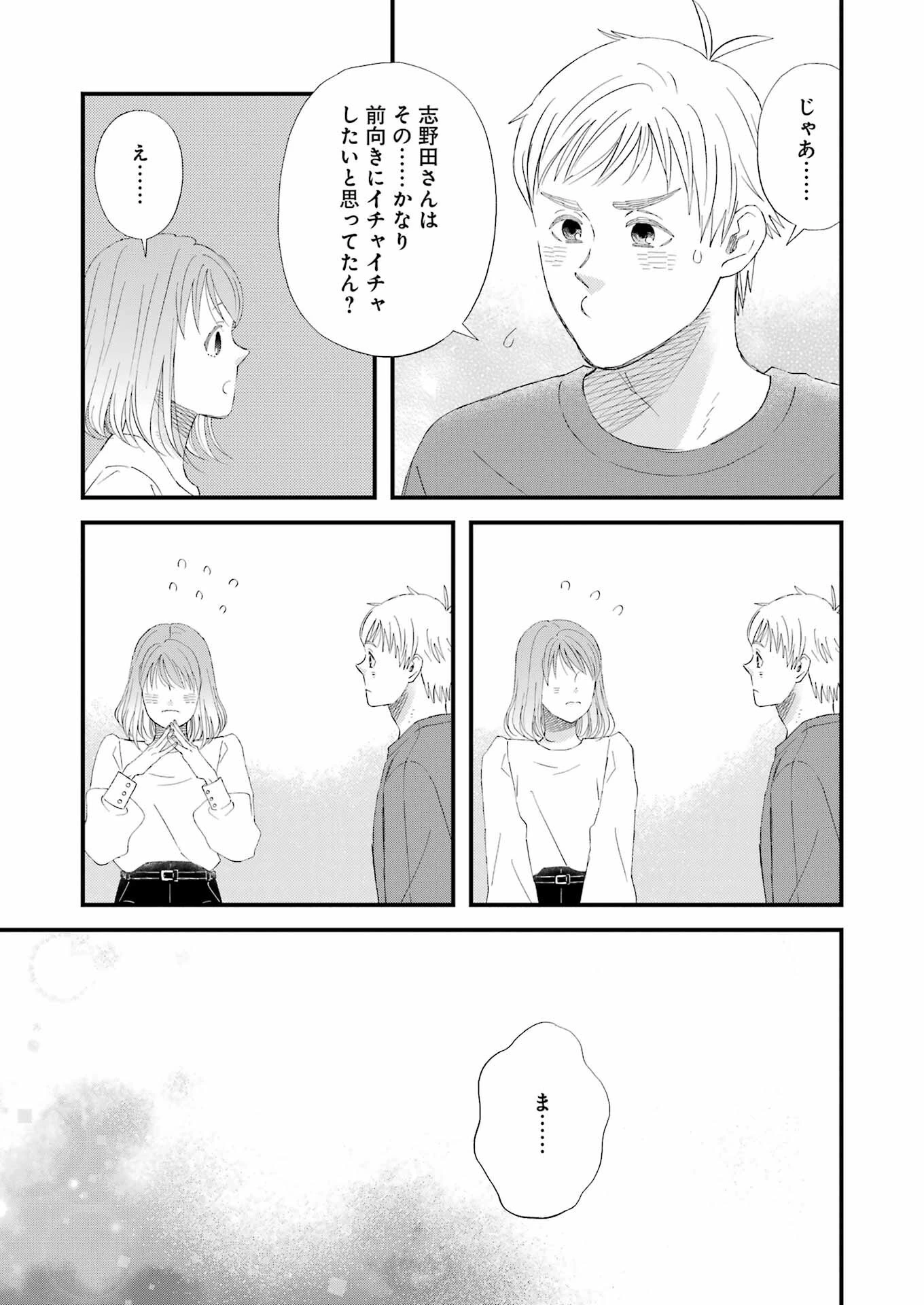 ゆうべはお楽しみでしたね 第97話 - 13