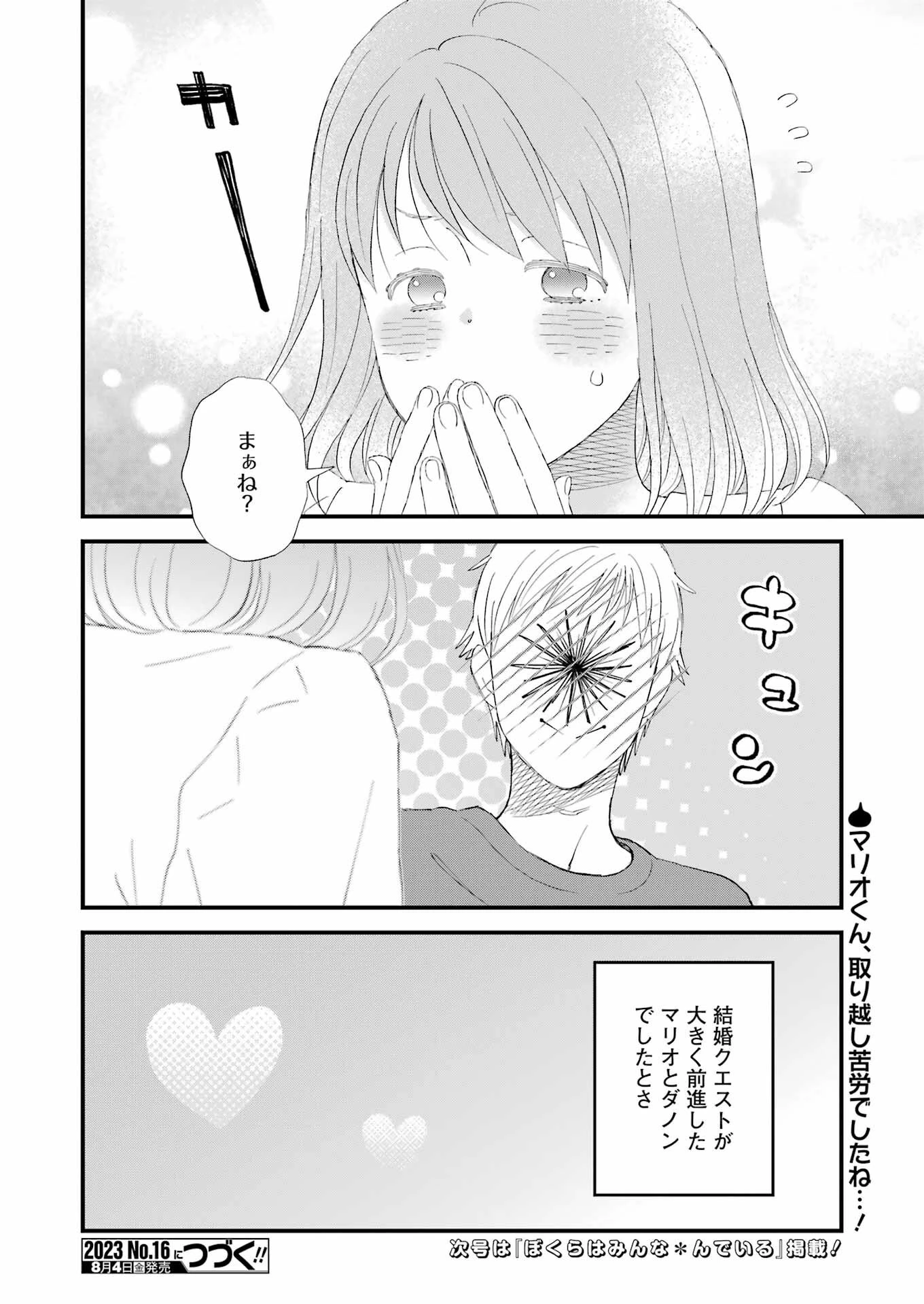 ゆうべはお楽しみでしたね 第97話 - 14