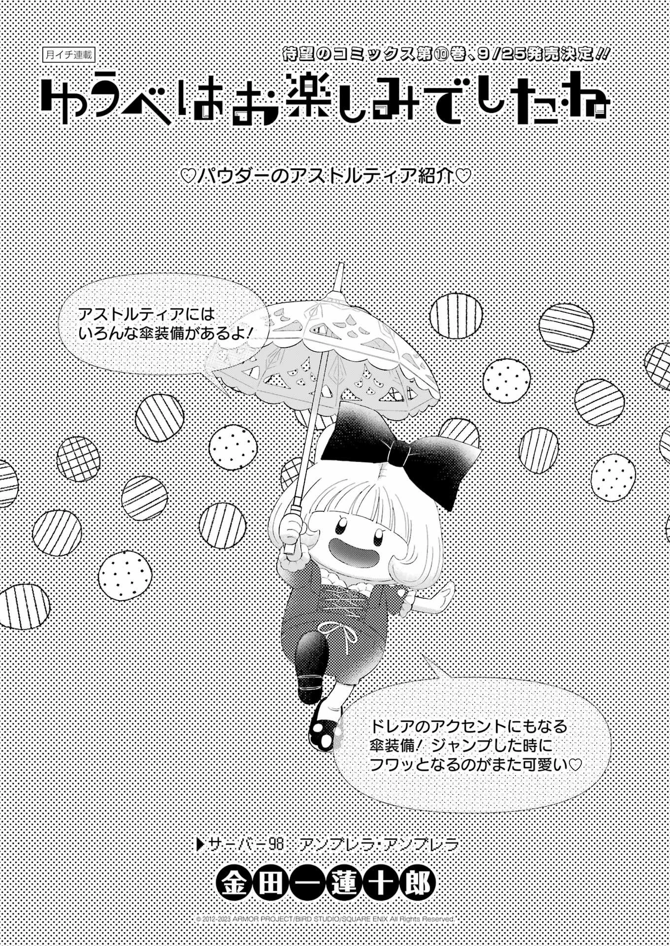 ゆうべはお楽しみでしたね 第98話 - 1