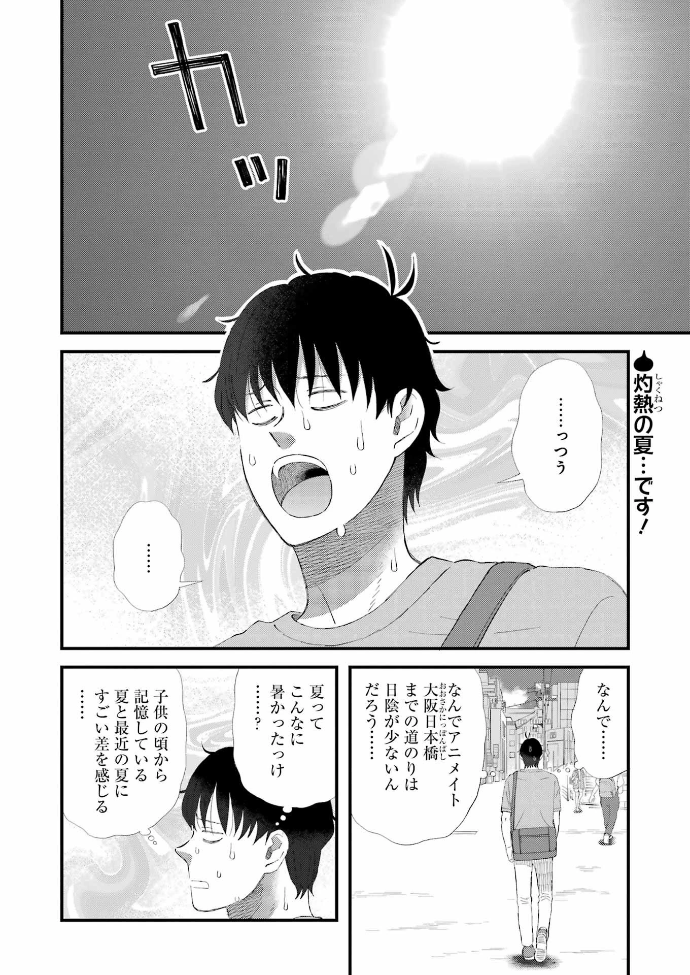 ゆうべはお楽しみでしたね 第98話 - 2