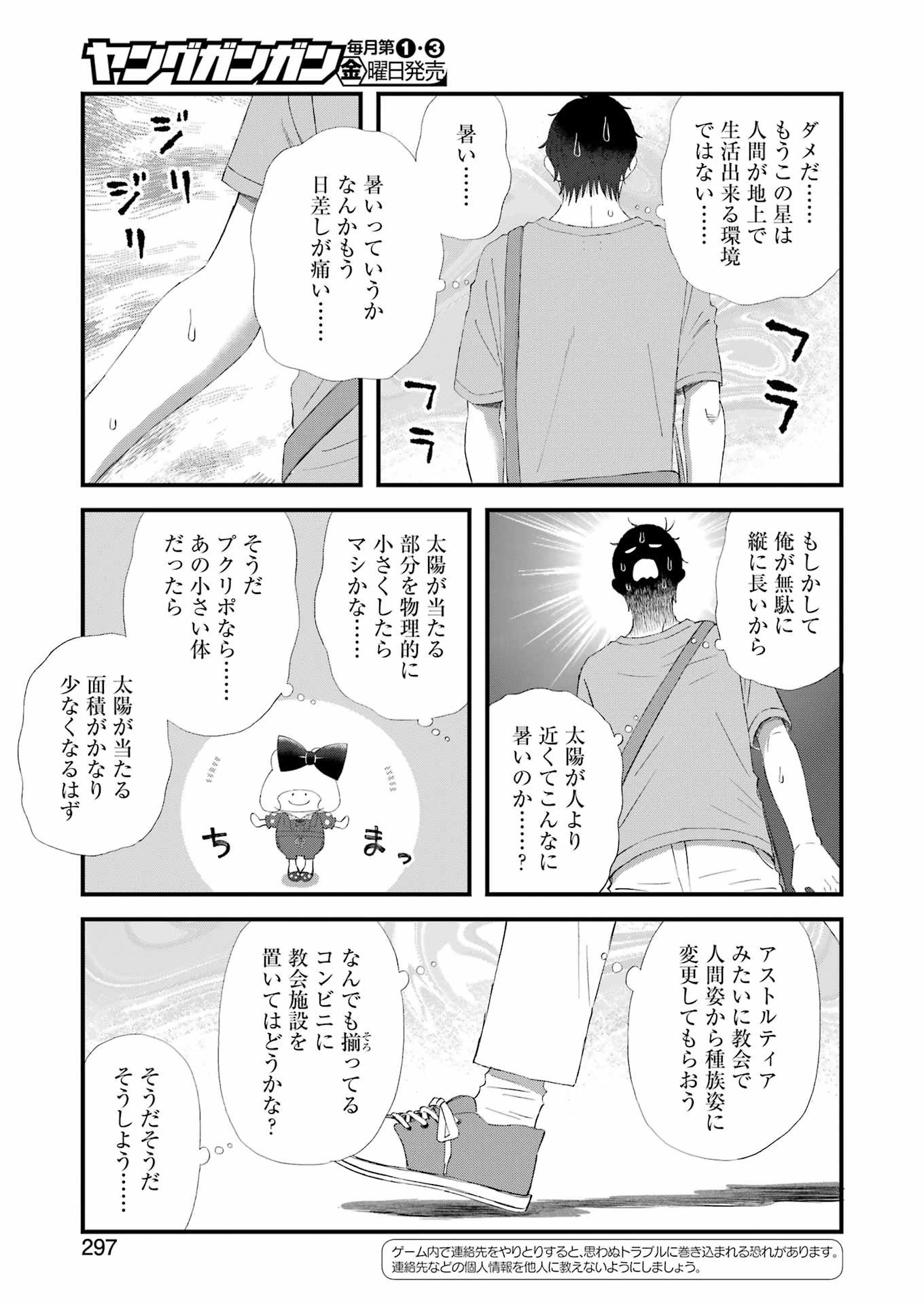 ゆうべはお楽しみでしたね 第98話 - 3