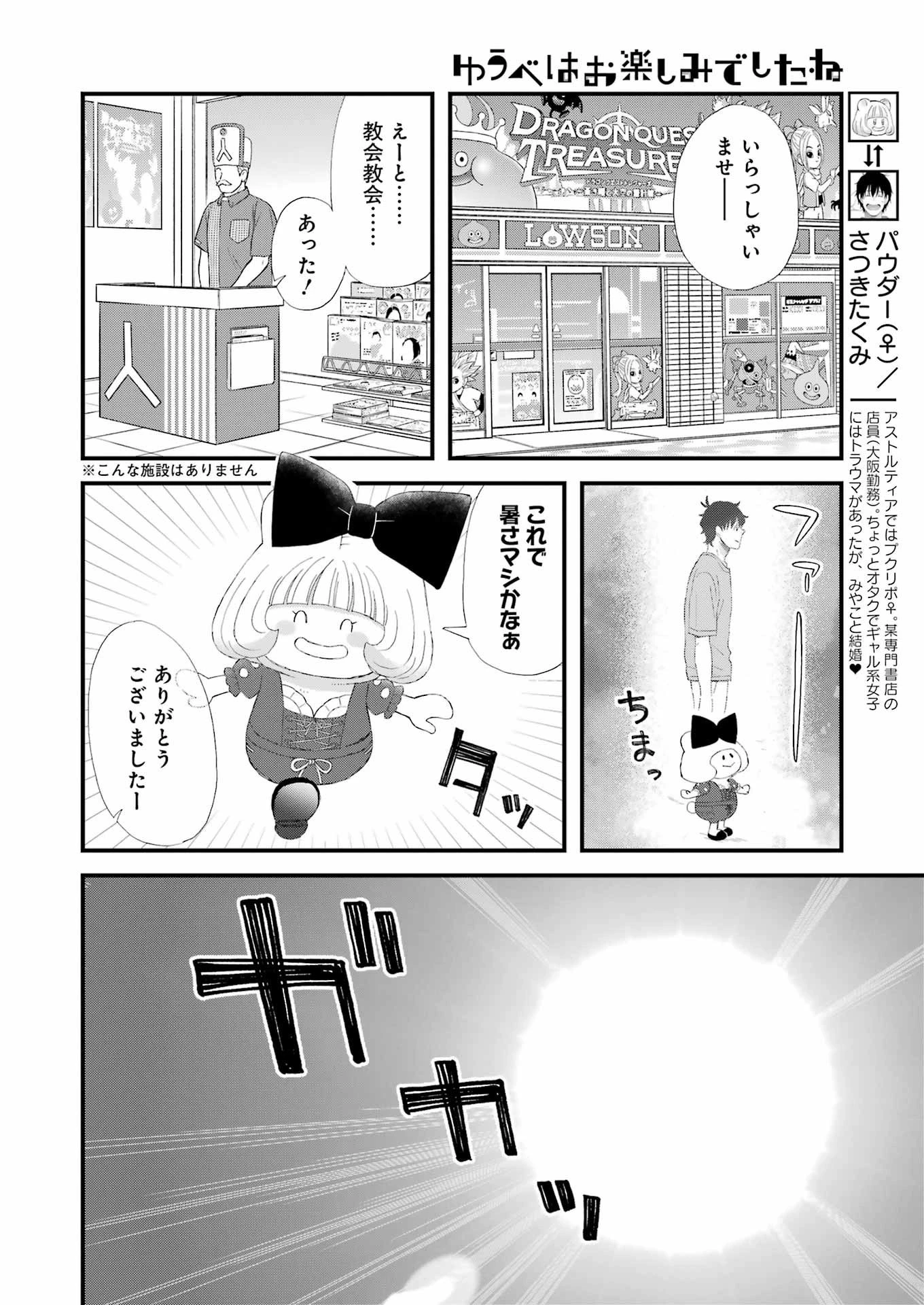 ゆうべはお楽しみでしたね 第98話 - 4