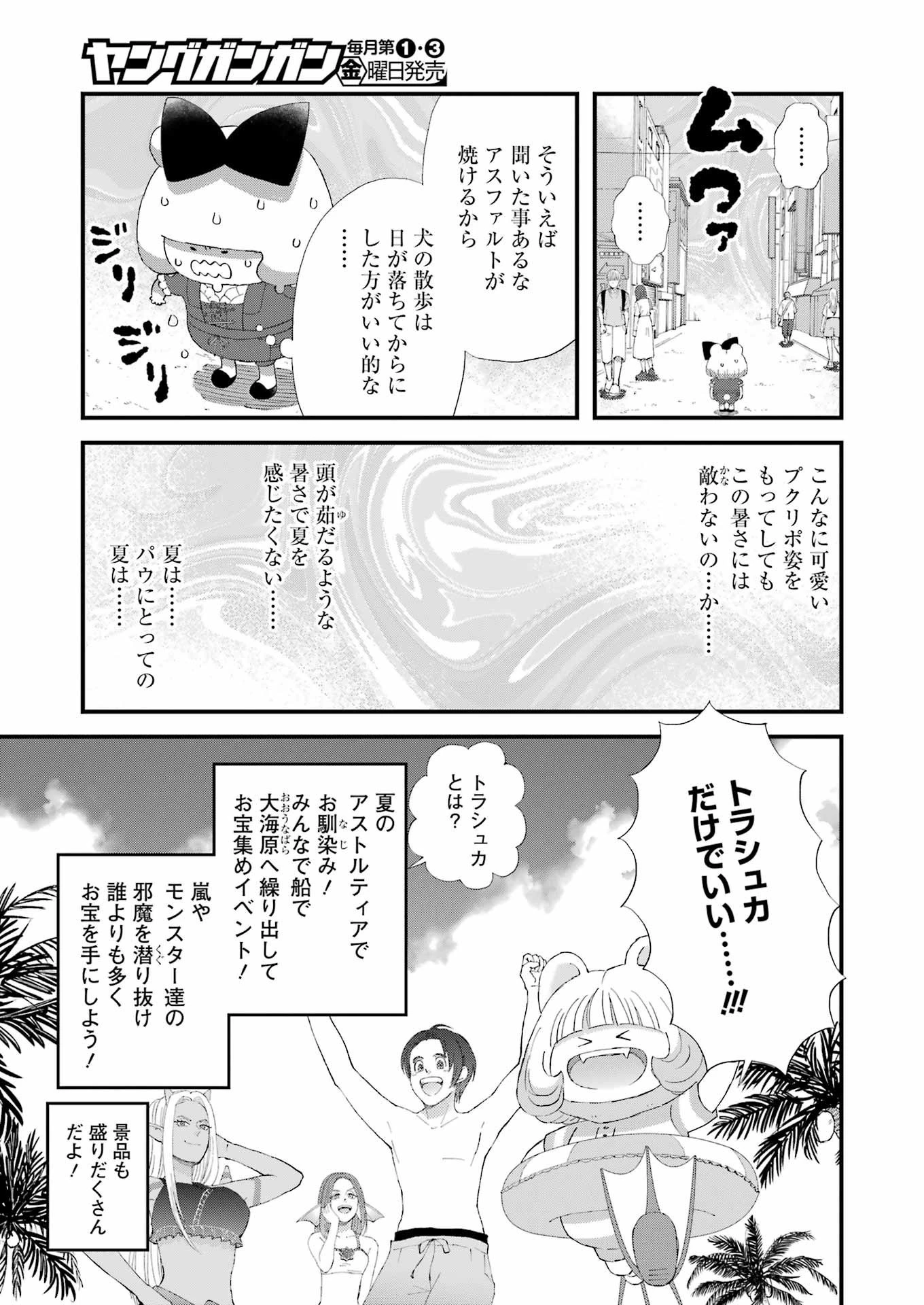 ゆうべはお楽しみでしたね 第98話 - 5