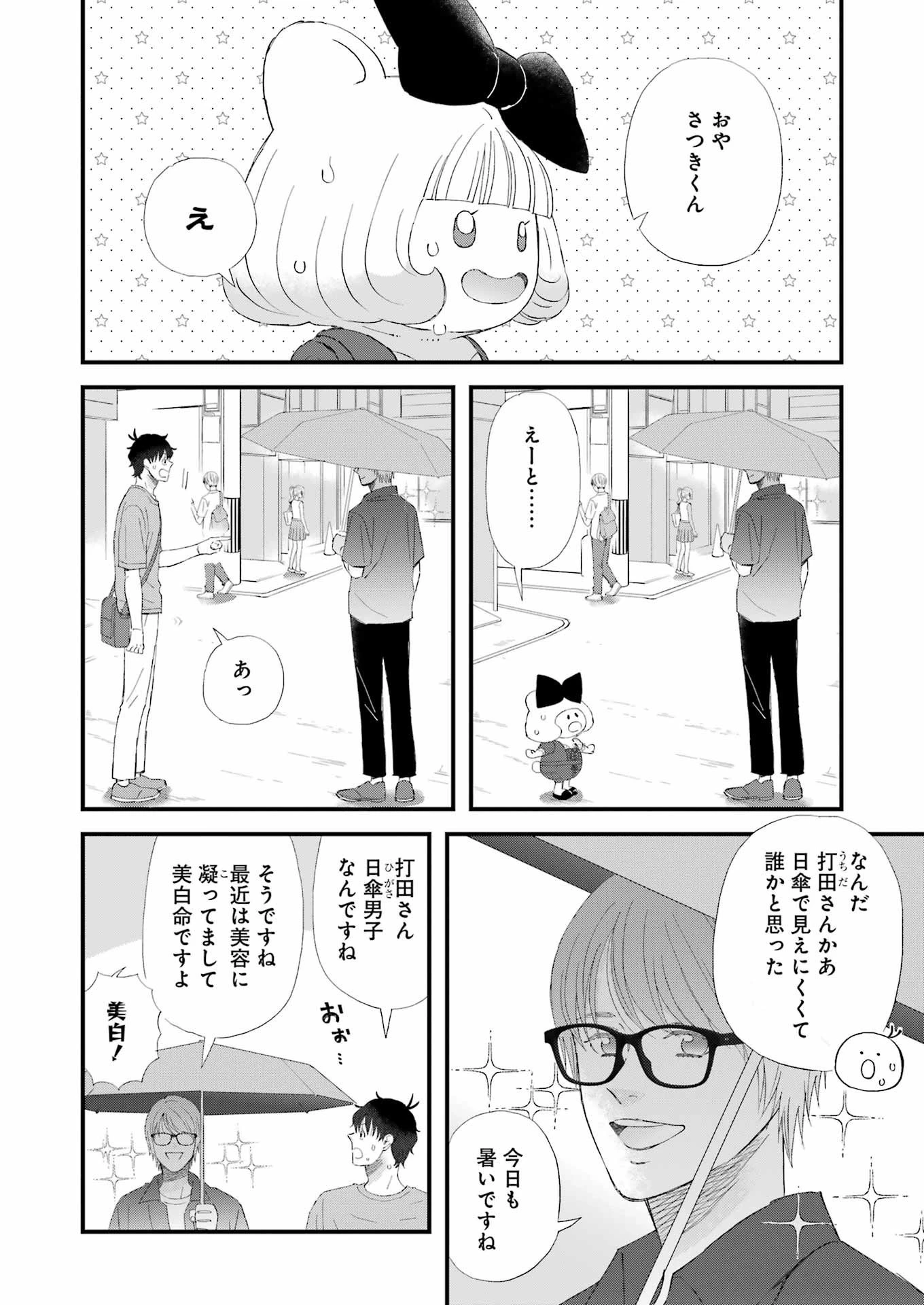 ゆうべはお楽しみでしたね 第98話 - 6