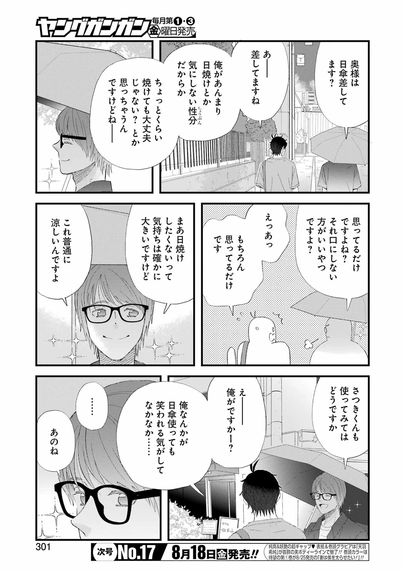 ゆうべはお楽しみでしたね 第98話 - 7