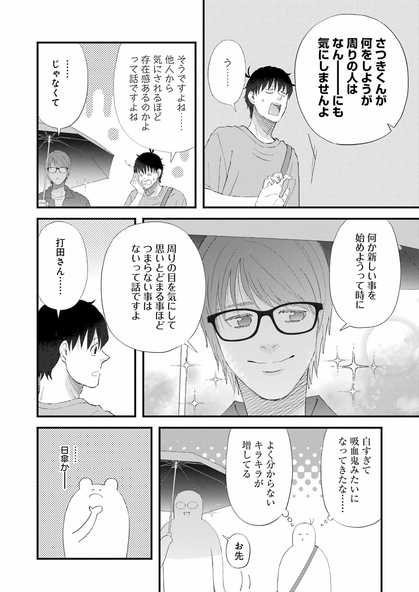 ゆうべはお楽しみでしたね 第98話 - 8