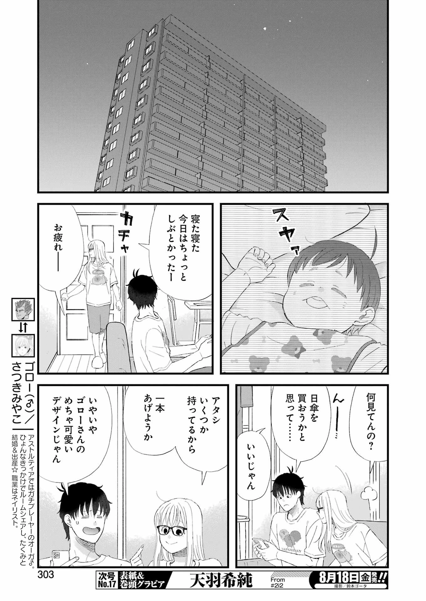 ゆうべはお楽しみでしたね 第98話 - 9