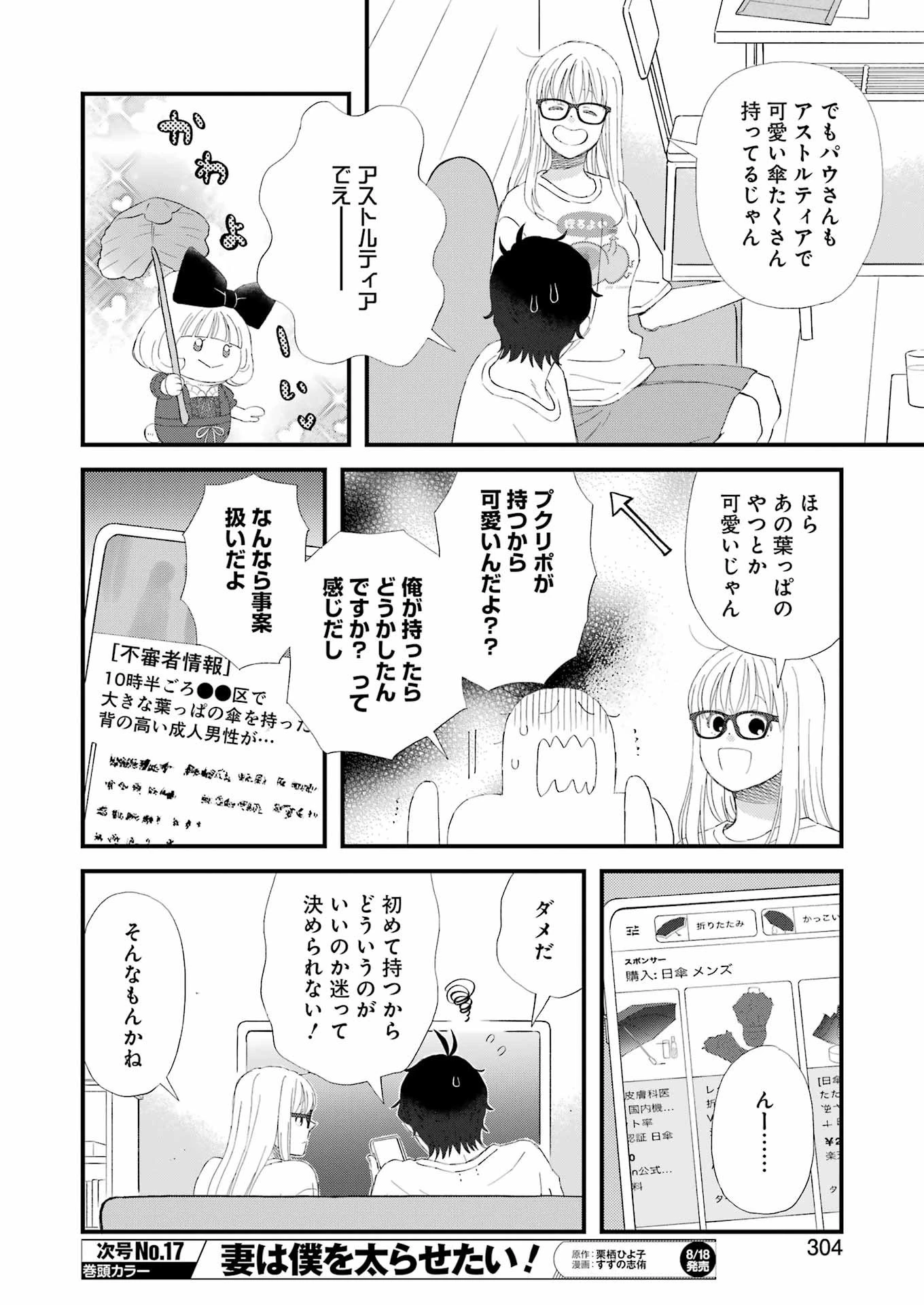 ゆうべはお楽しみでしたね 第98話 - 10
