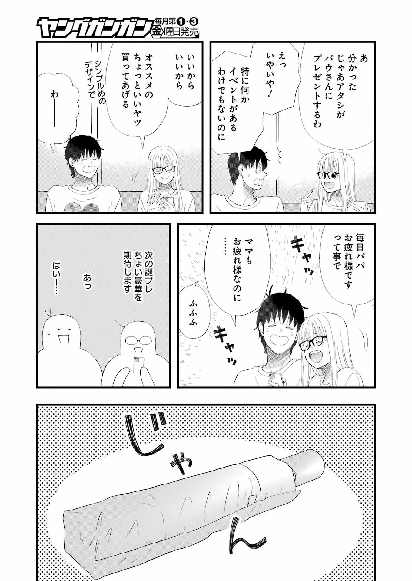 ゆうべはお楽しみでしたね 第98話 - 11