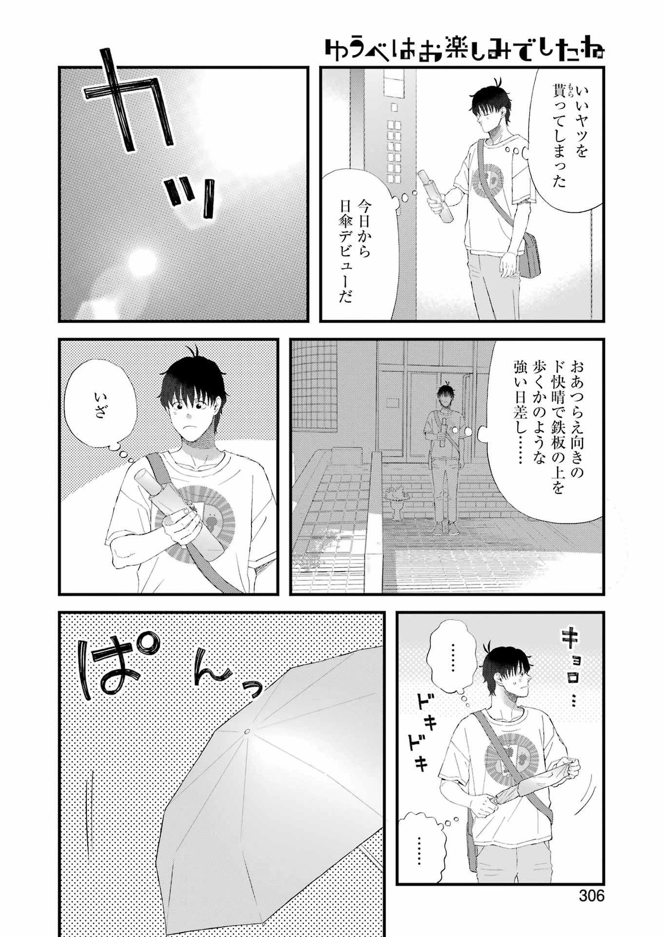 ゆうべはお楽しみでしたね 第98話 - 12