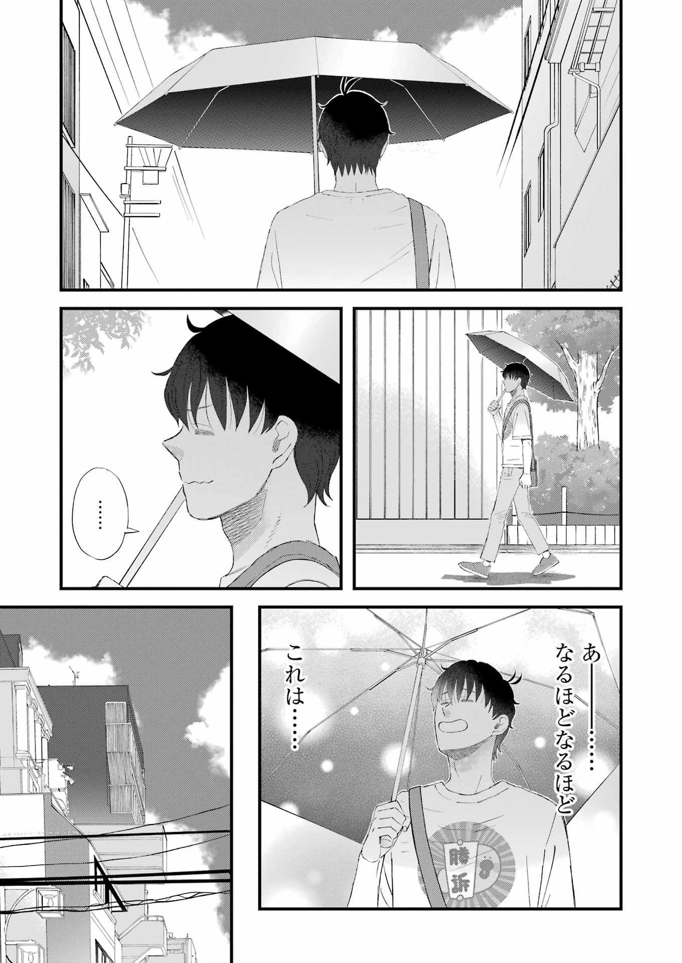 ゆうべはお楽しみでしたね 第98話 - 13
