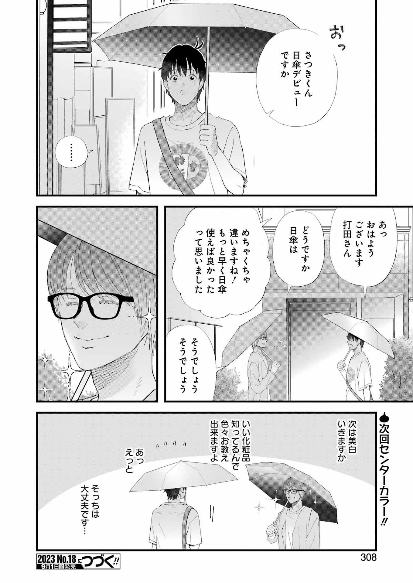ゆうべはお楽しみでしたね 第98話 - 14