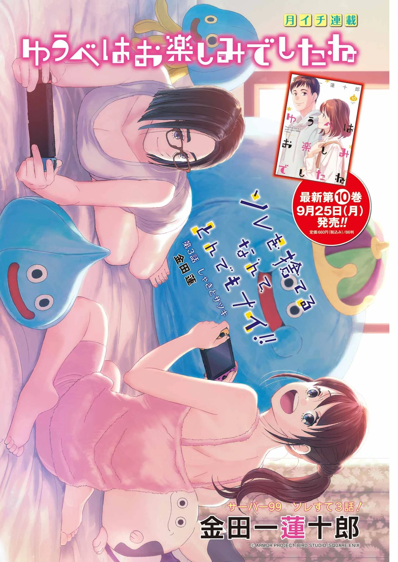 ゆうべはお楽しみでしたね 第99話 - 1