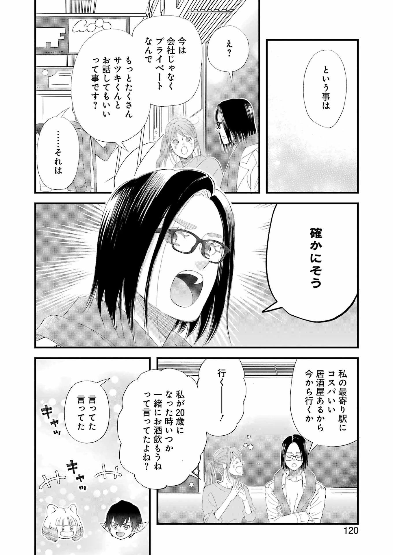 ゆうべはお楽しみでしたね 第99話 - 3