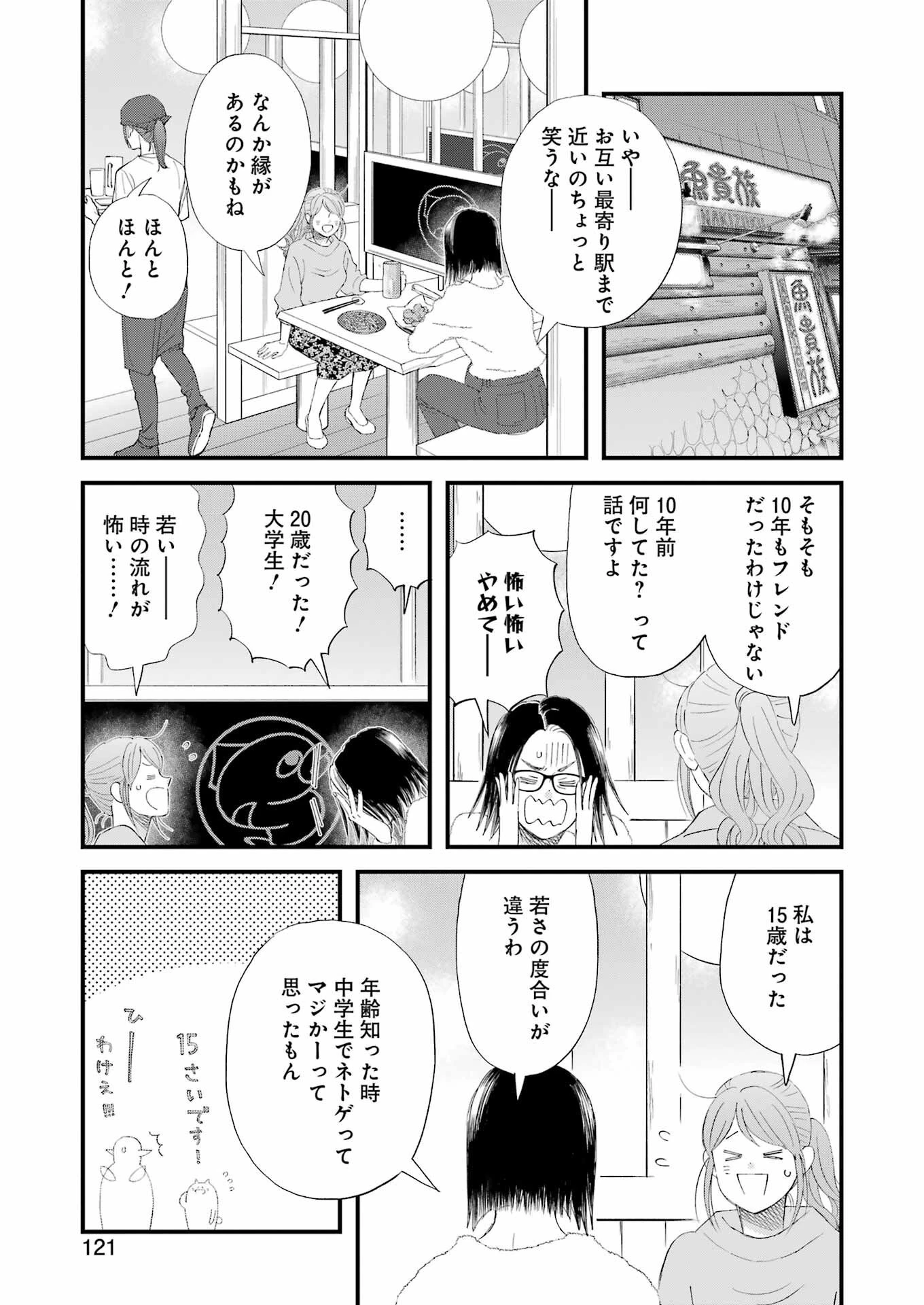 ゆうべはお楽しみでしたね 第99話 - 4