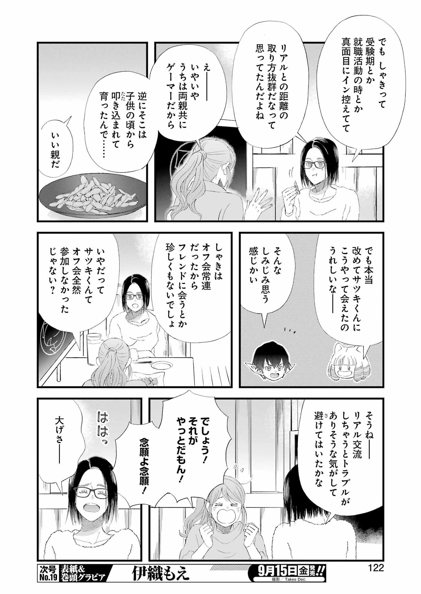 ゆうべはお楽しみでしたね 第99話 - 5