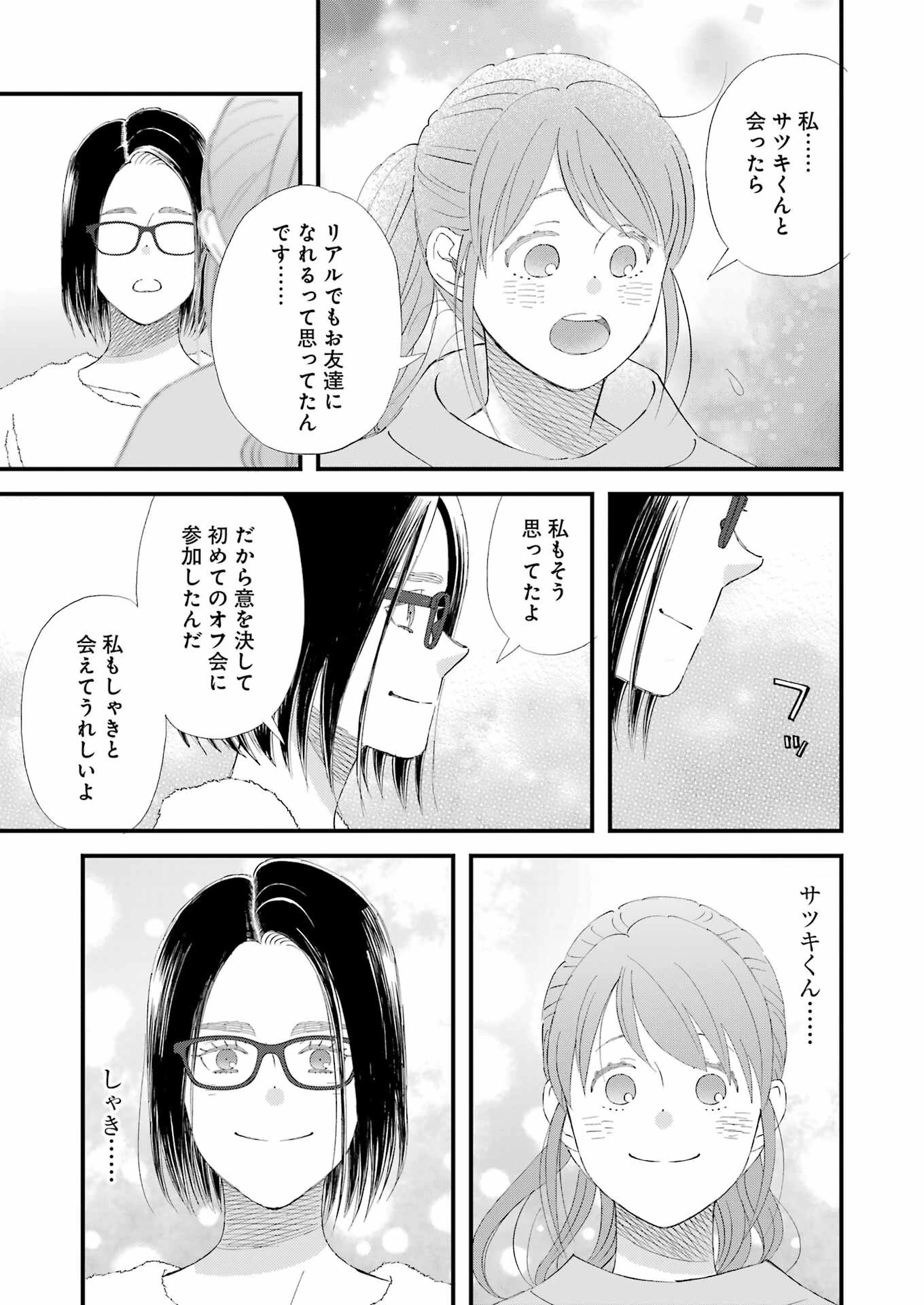 ゆうべはお楽しみでしたね 第99話 - 6