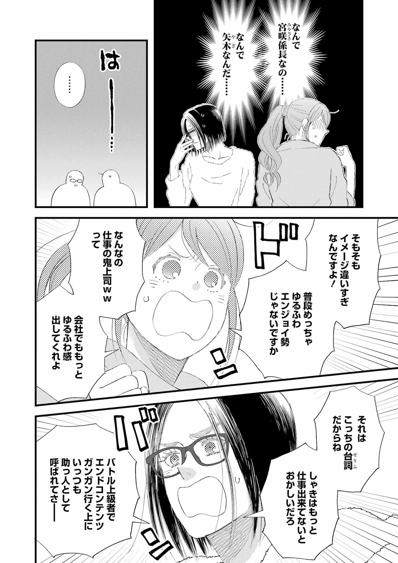 ゆうべはお楽しみでしたね 第99話 - 7