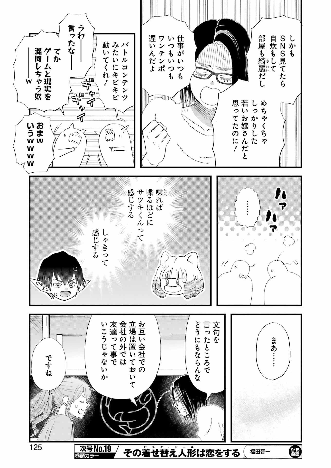 ゆうべはお楽しみでしたね 第99話 - 8