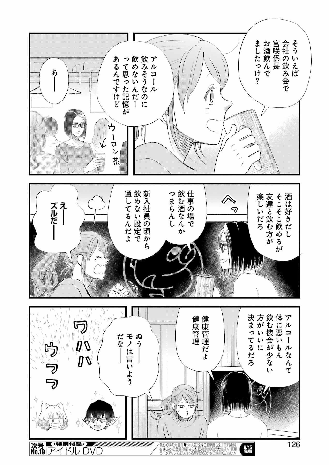 ゆうべはお楽しみでしたね 第99話 - 9