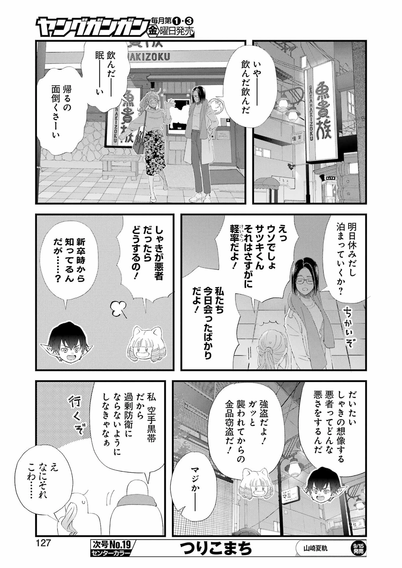 ゆうべはお楽しみでしたね 第99話 - 10