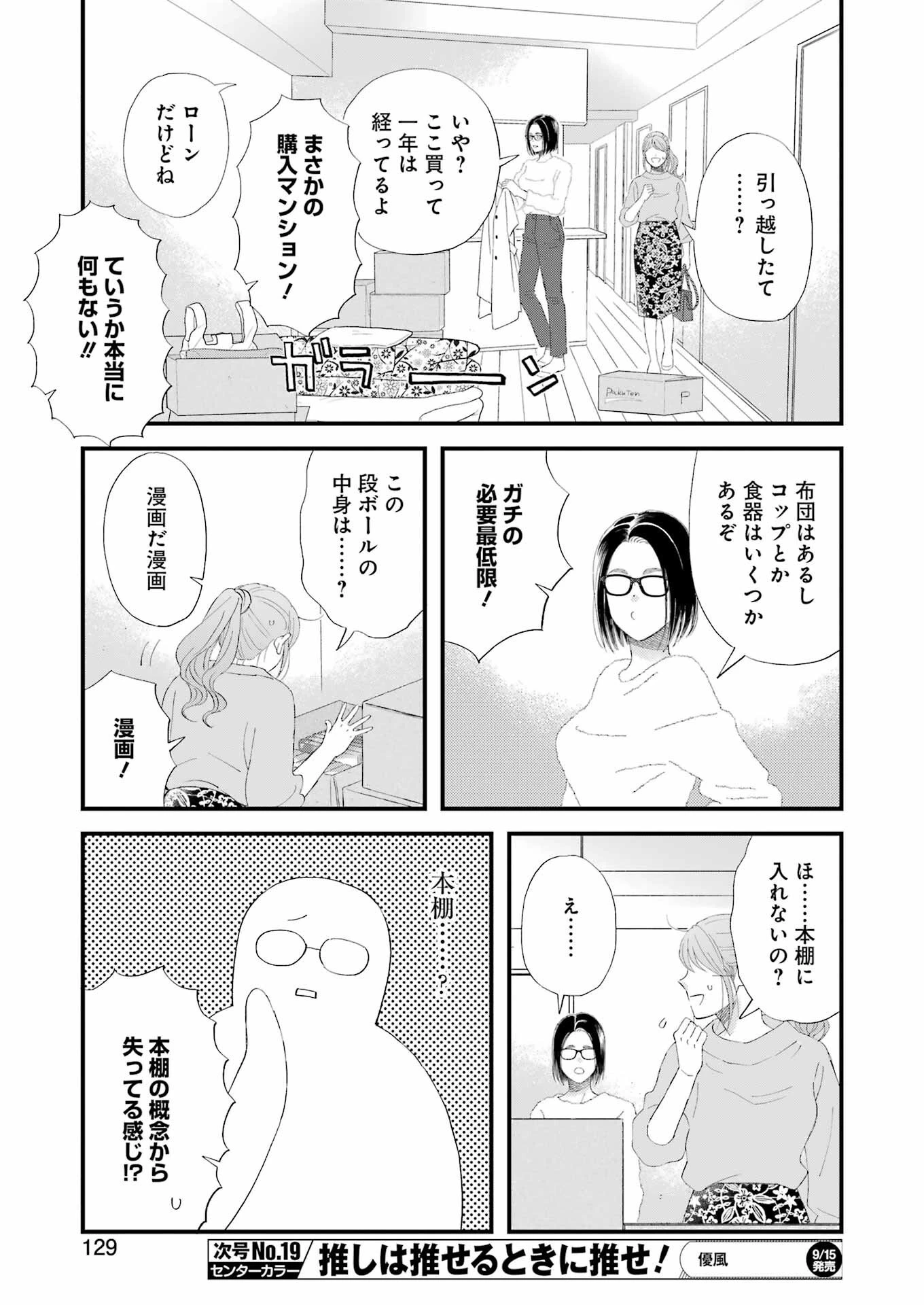 ゆうべはお楽しみでしたね 第99話 - 12
