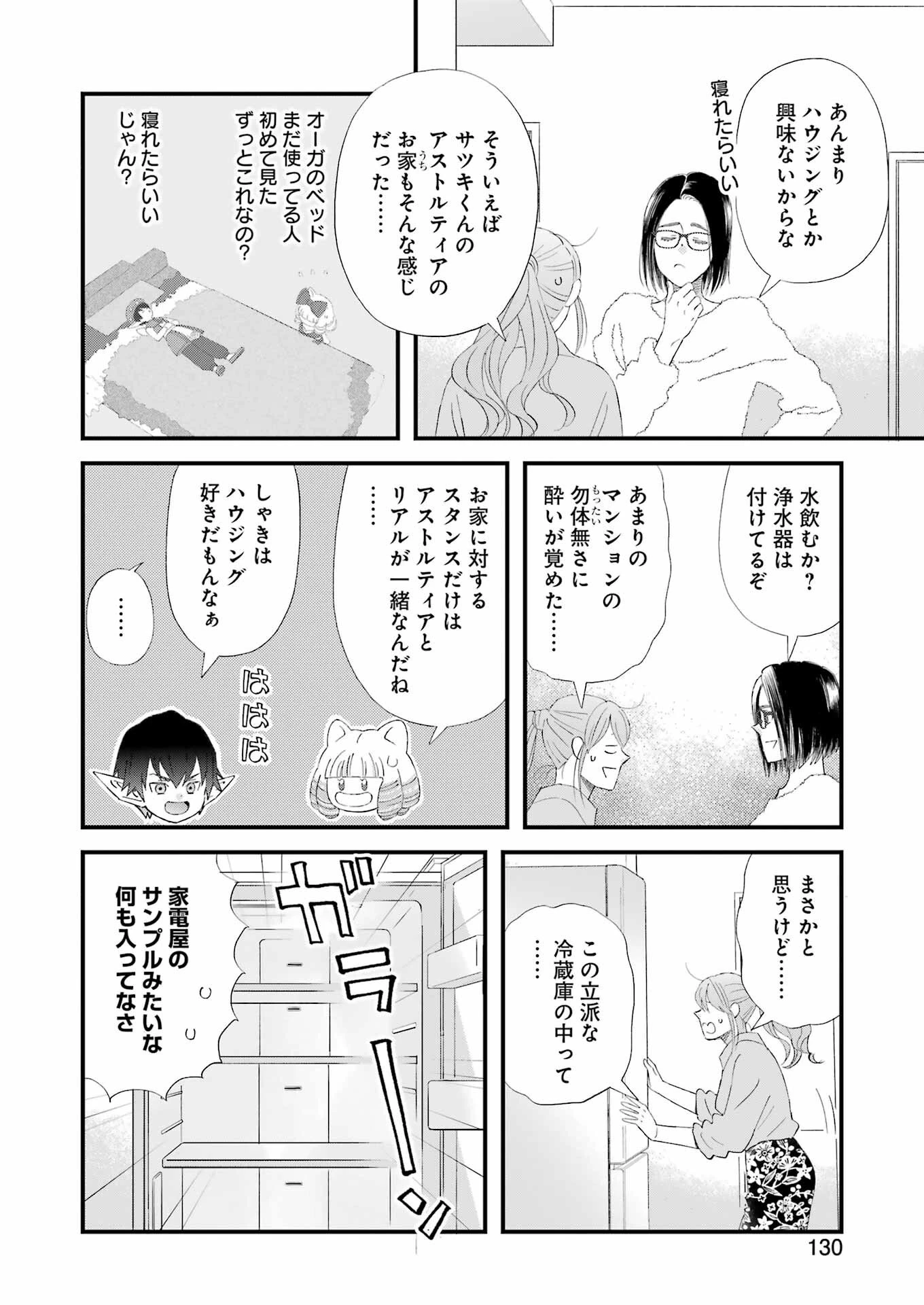 ゆうべはお楽しみでしたね 第99話 - 13