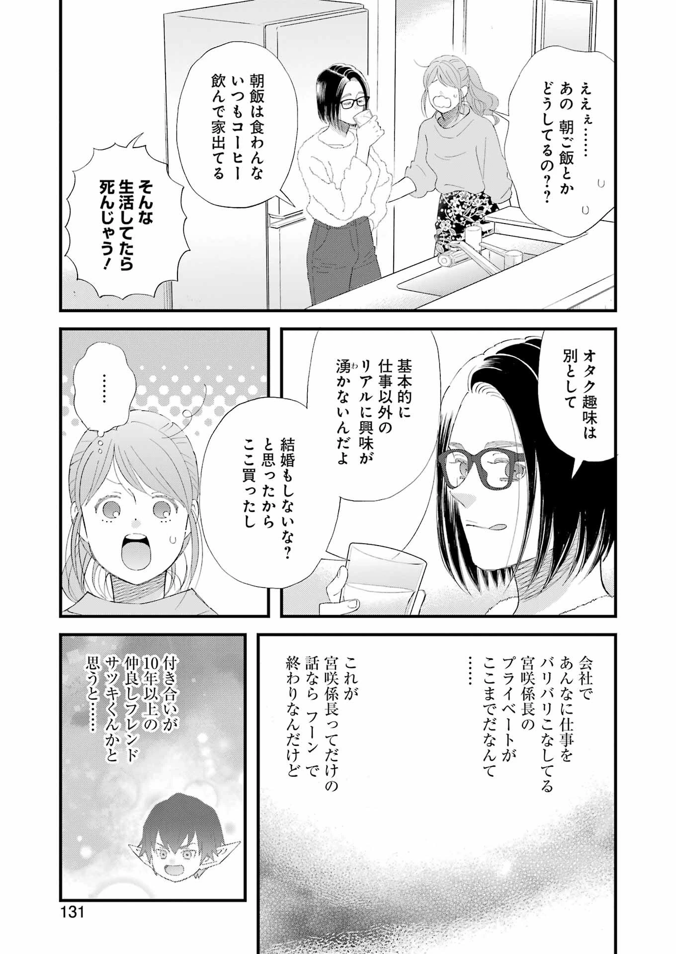 ゆうべはお楽しみでしたね 第99話 - 14