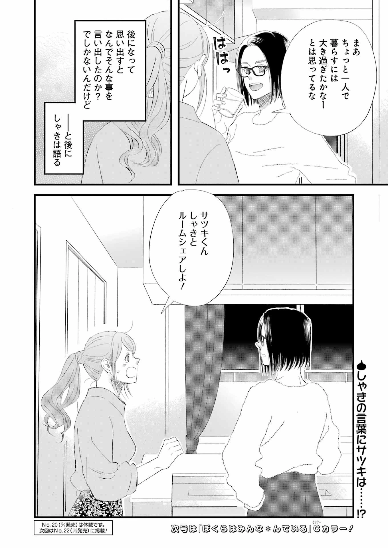 ゆうべはお楽しみでしたね 第99話 - 15