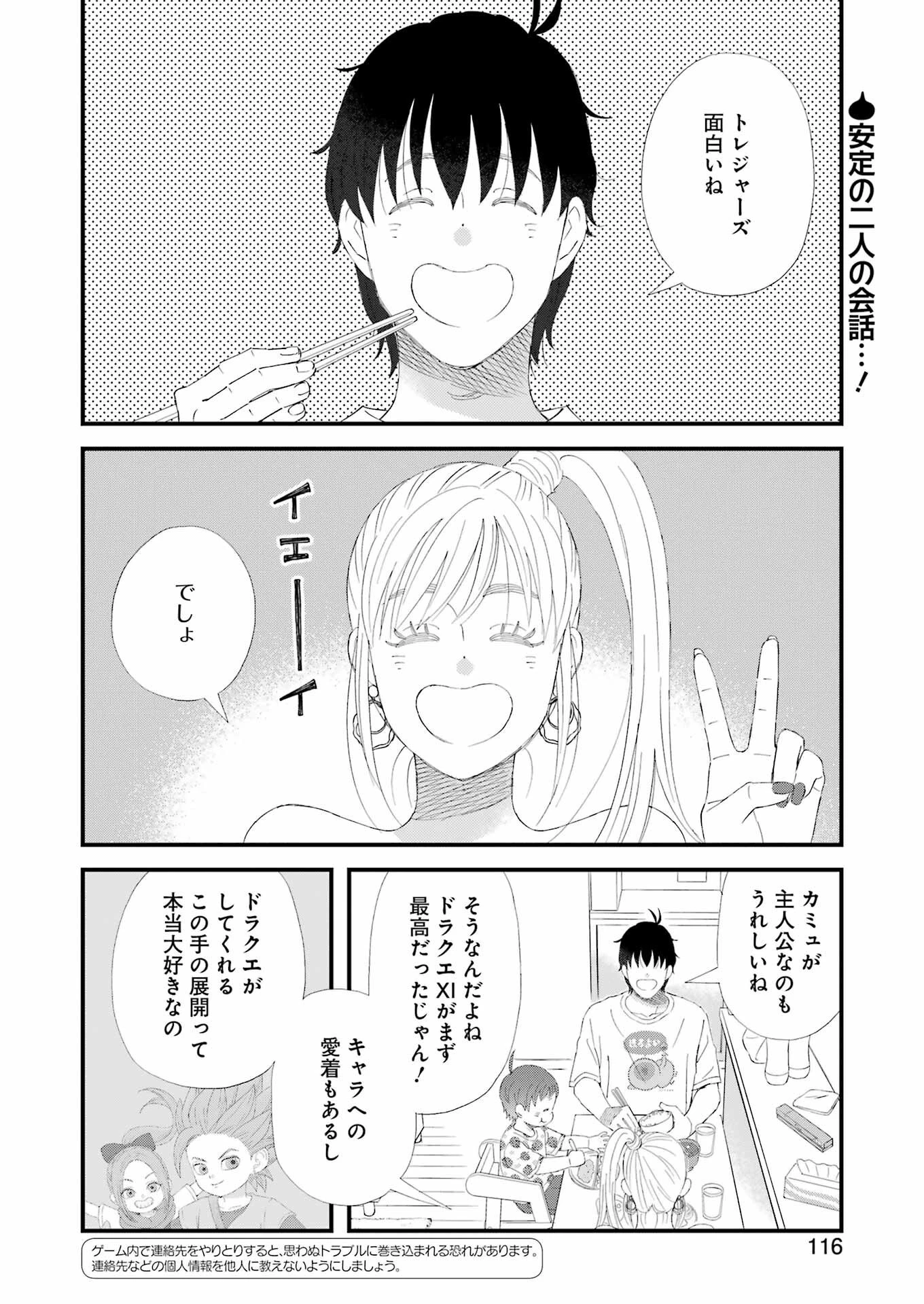 ゆうべはお楽しみでしたね 第100話 - 2