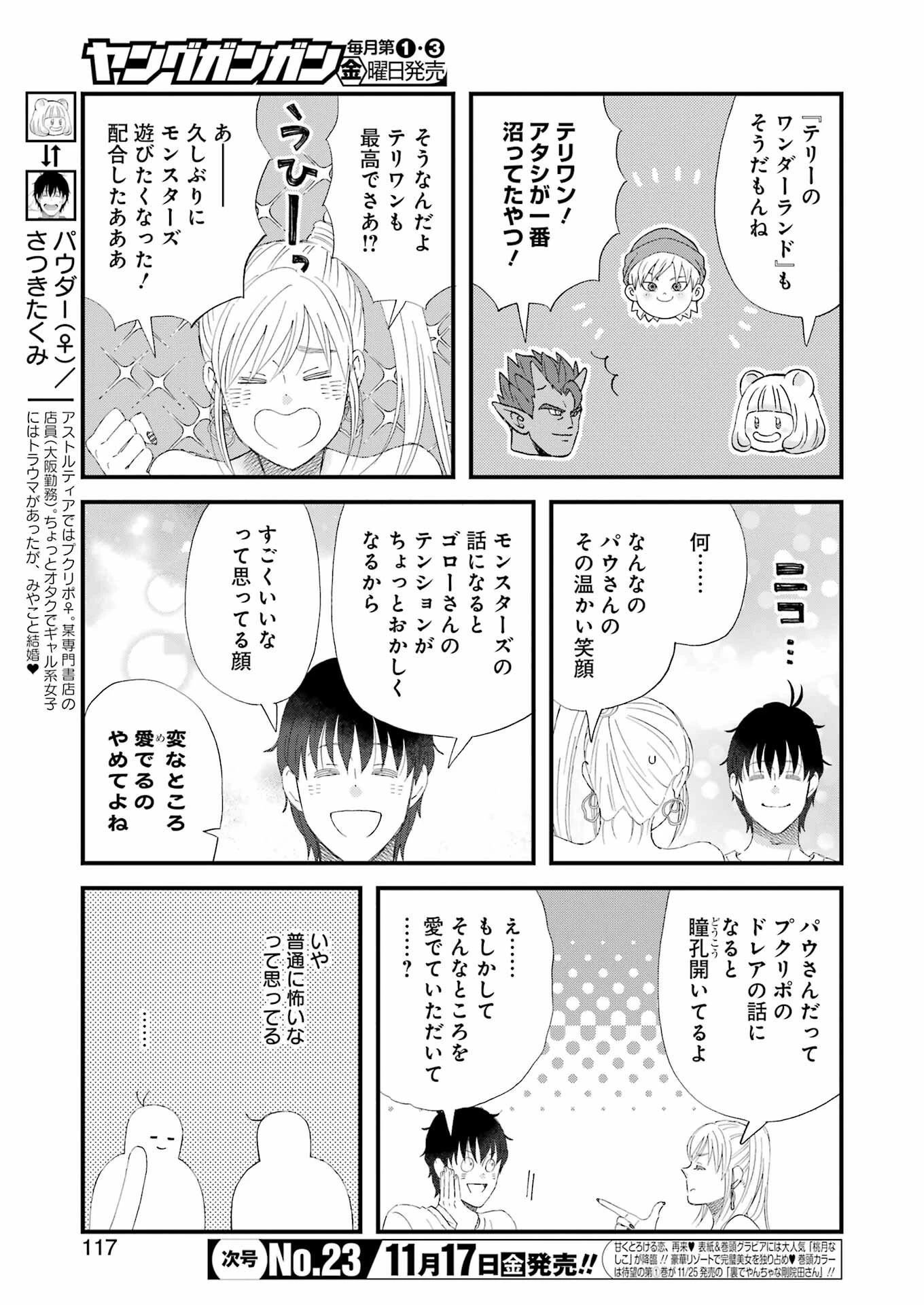 ゆうべはお楽しみでしたね 第100話 - 3