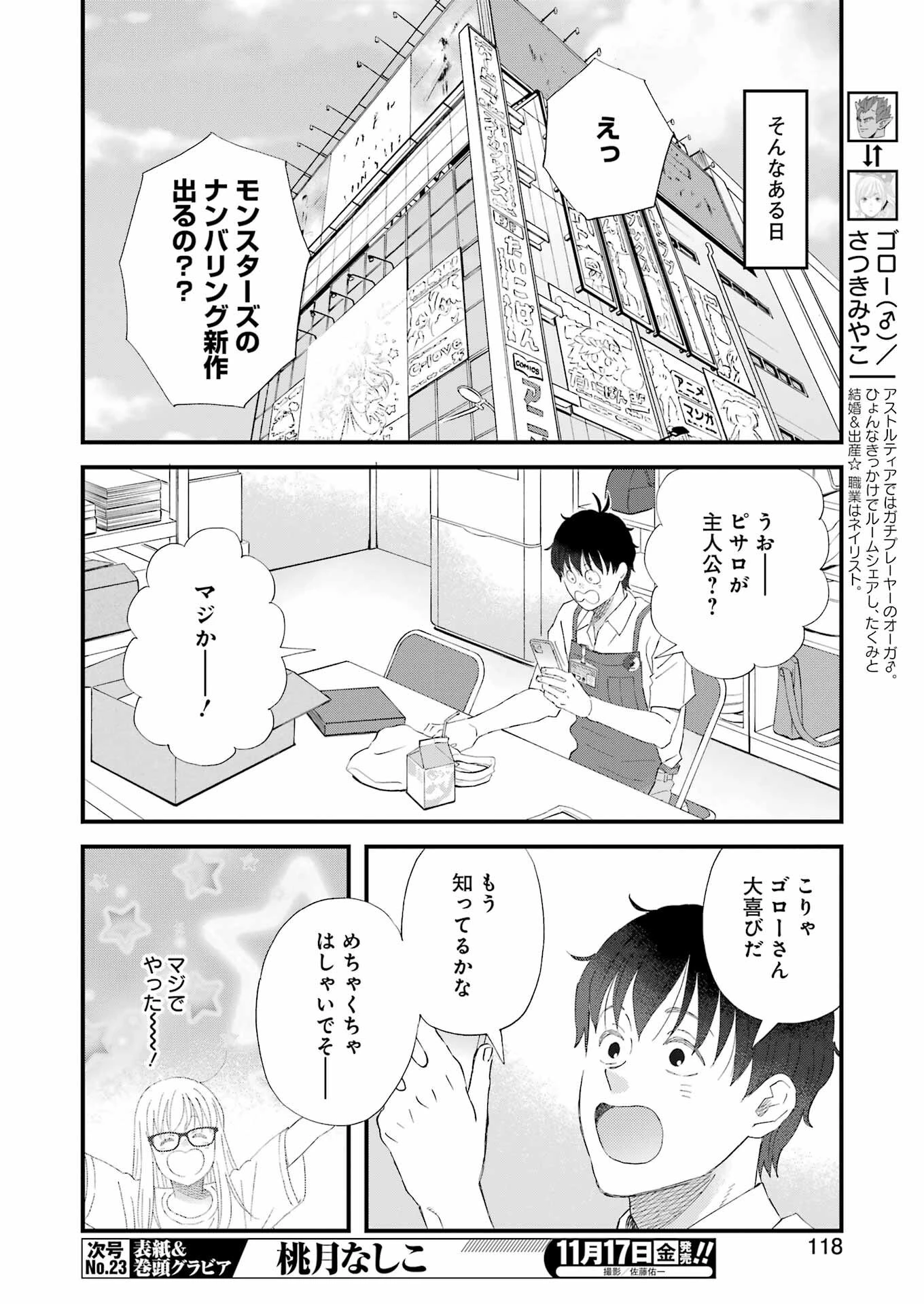 ゆうべはお楽しみでしたね 第100話 - 4
