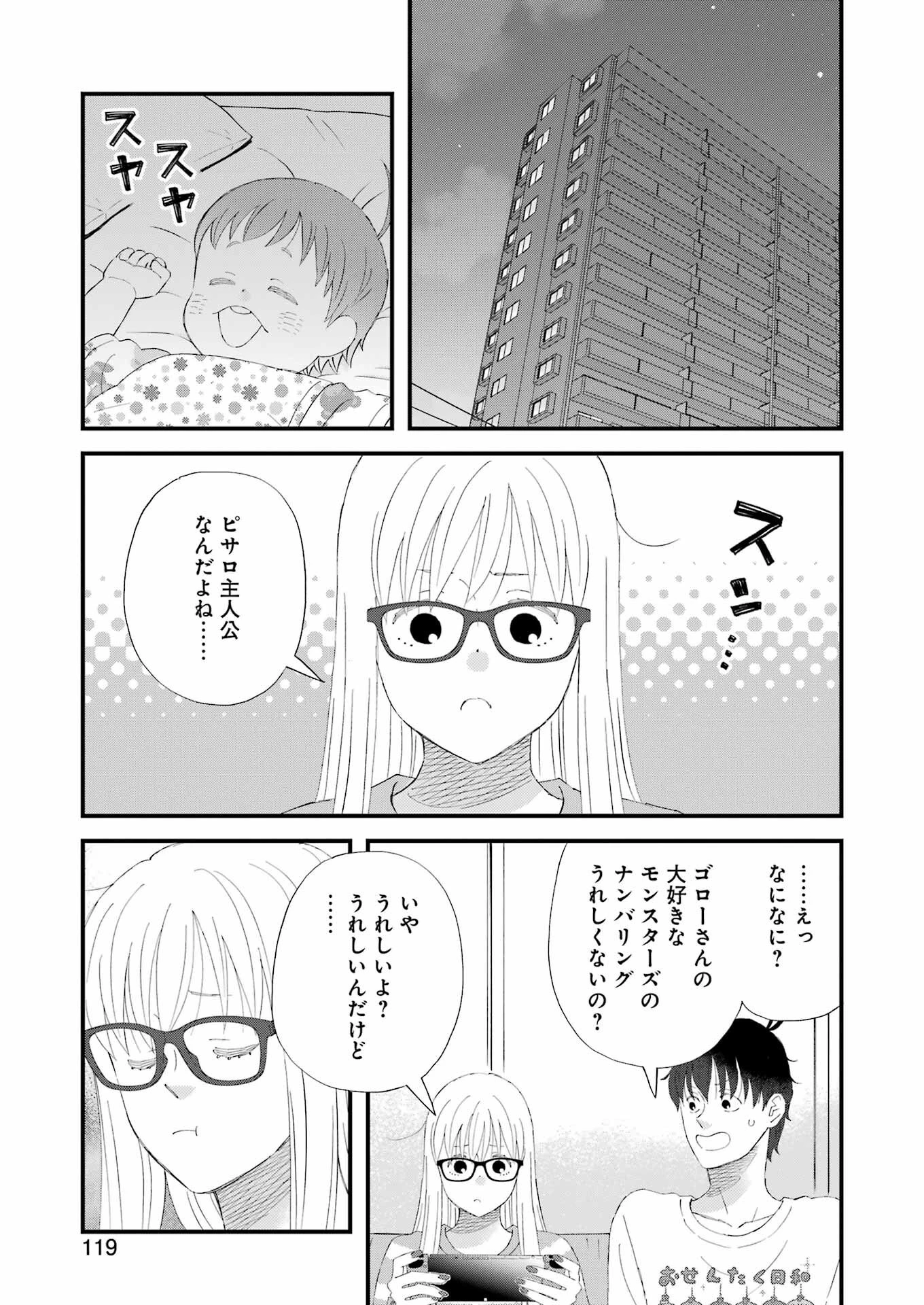 ゆうべはお楽しみでしたね 第100話 - 5
