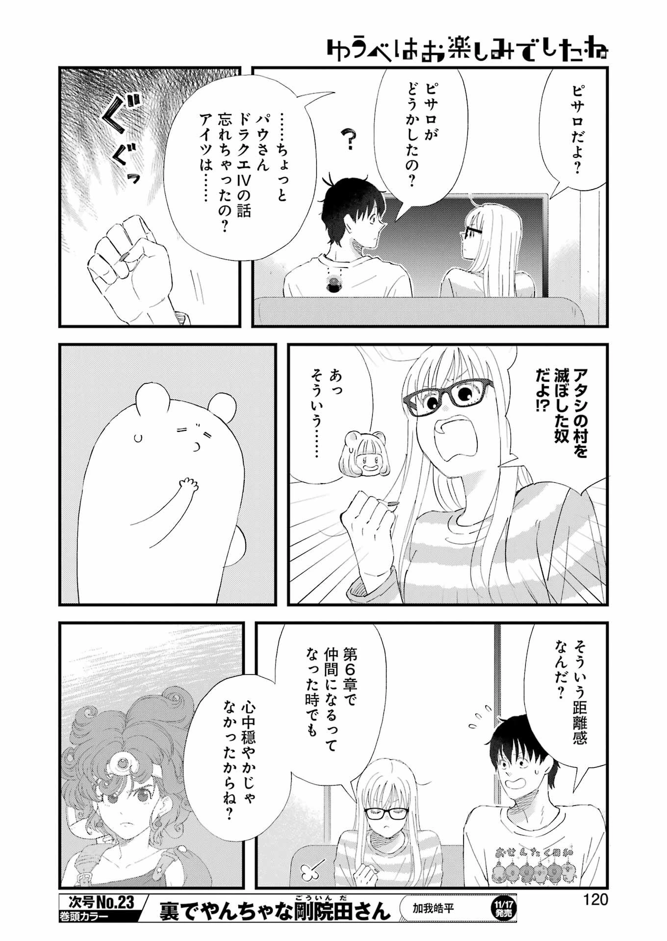 ゆうべはお楽しみでしたね 第100話 - 6