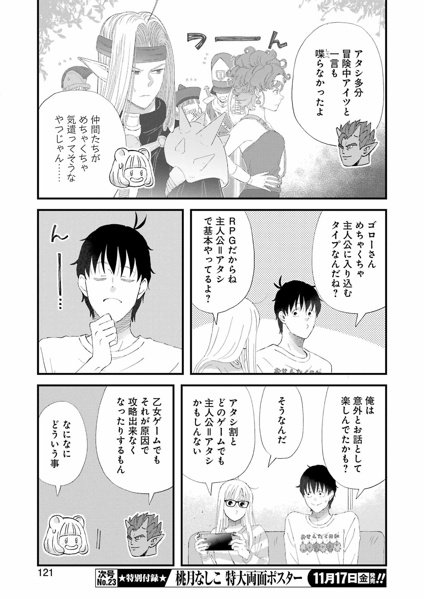 ゆうべはお楽しみでしたね 第100話 - 7