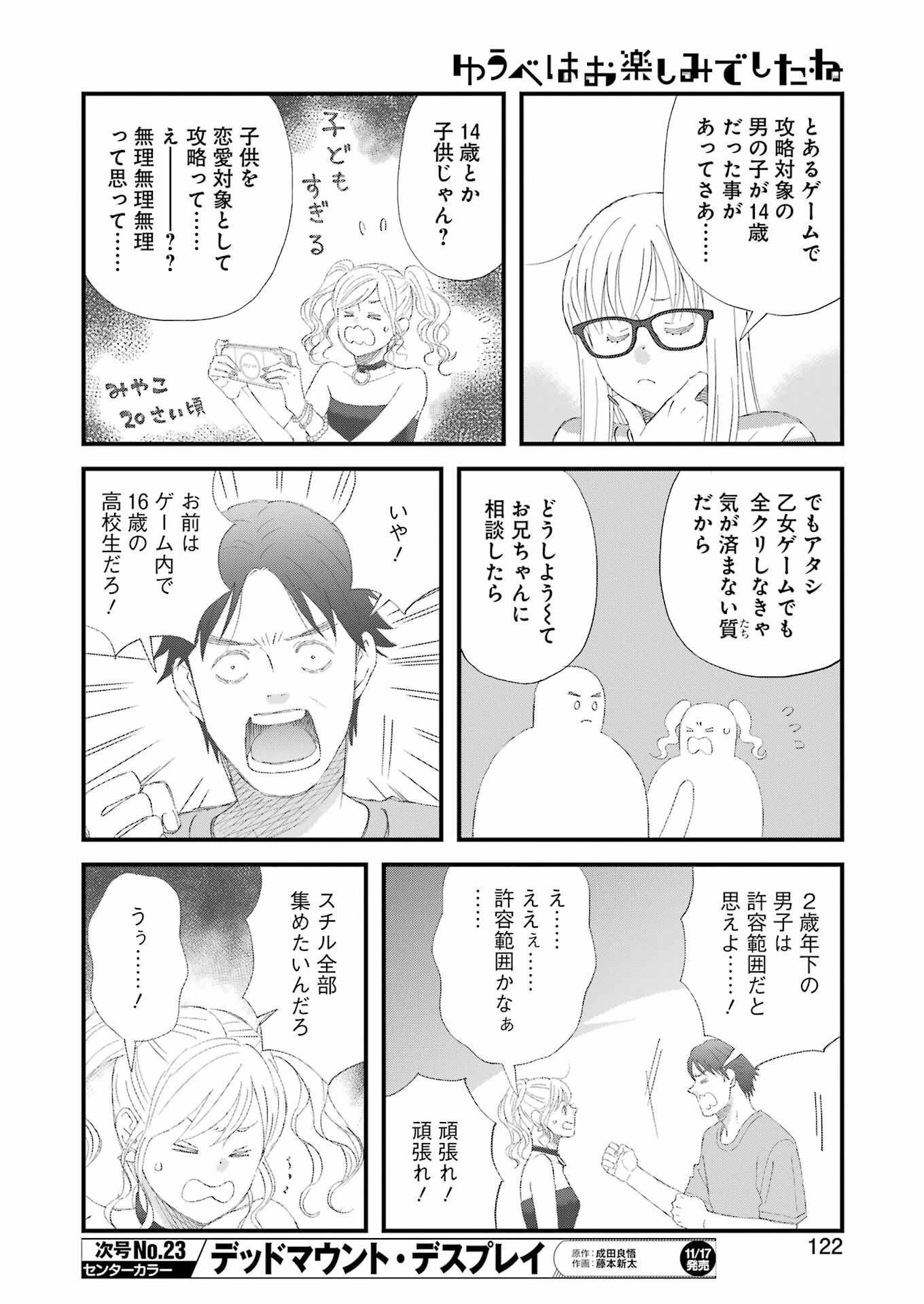 ゆうべはお楽しみでしたね 第100話 - 8