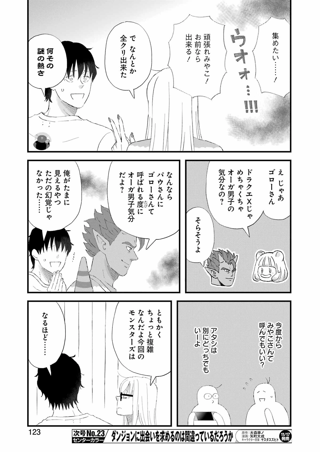 ゆうべはお楽しみでしたね 第100話 - 9
