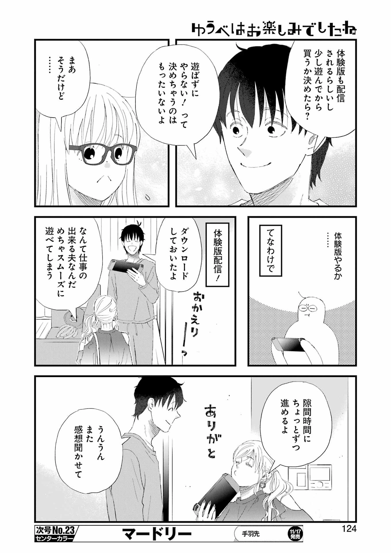 ゆうべはお楽しみでしたね 第100話 - 10