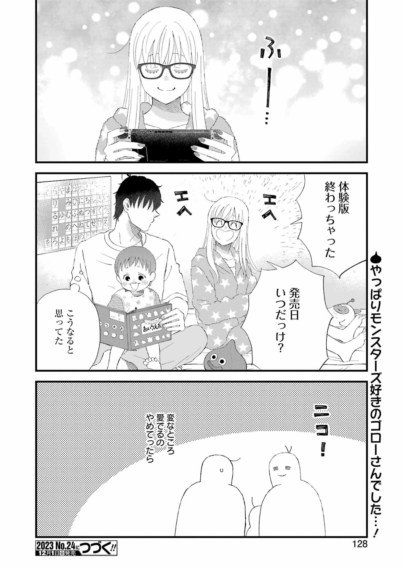 ゆうべはお楽しみでしたね 第100話 - 14