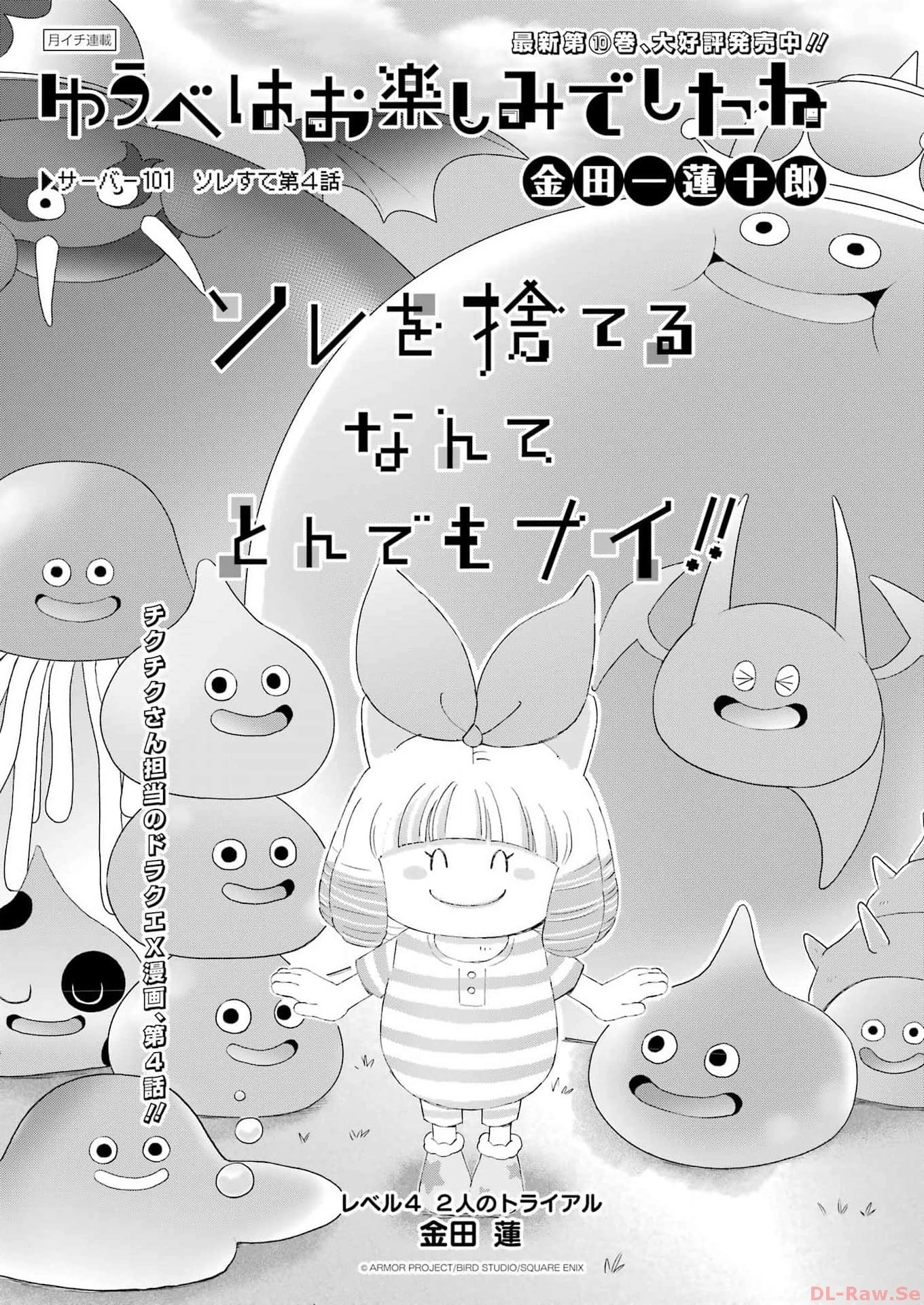 ゆうべはお楽しみでしたね 第101話 - 1