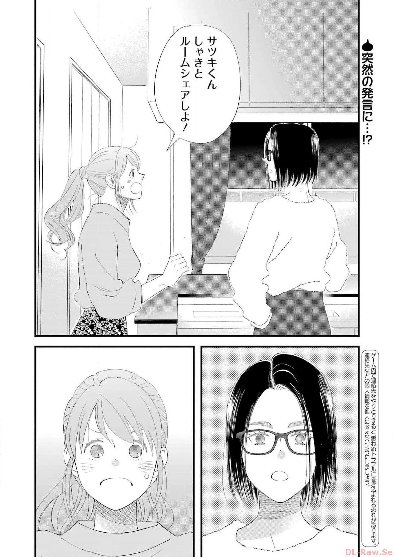 ゆうべはお楽しみでしたね 第101話 - 2