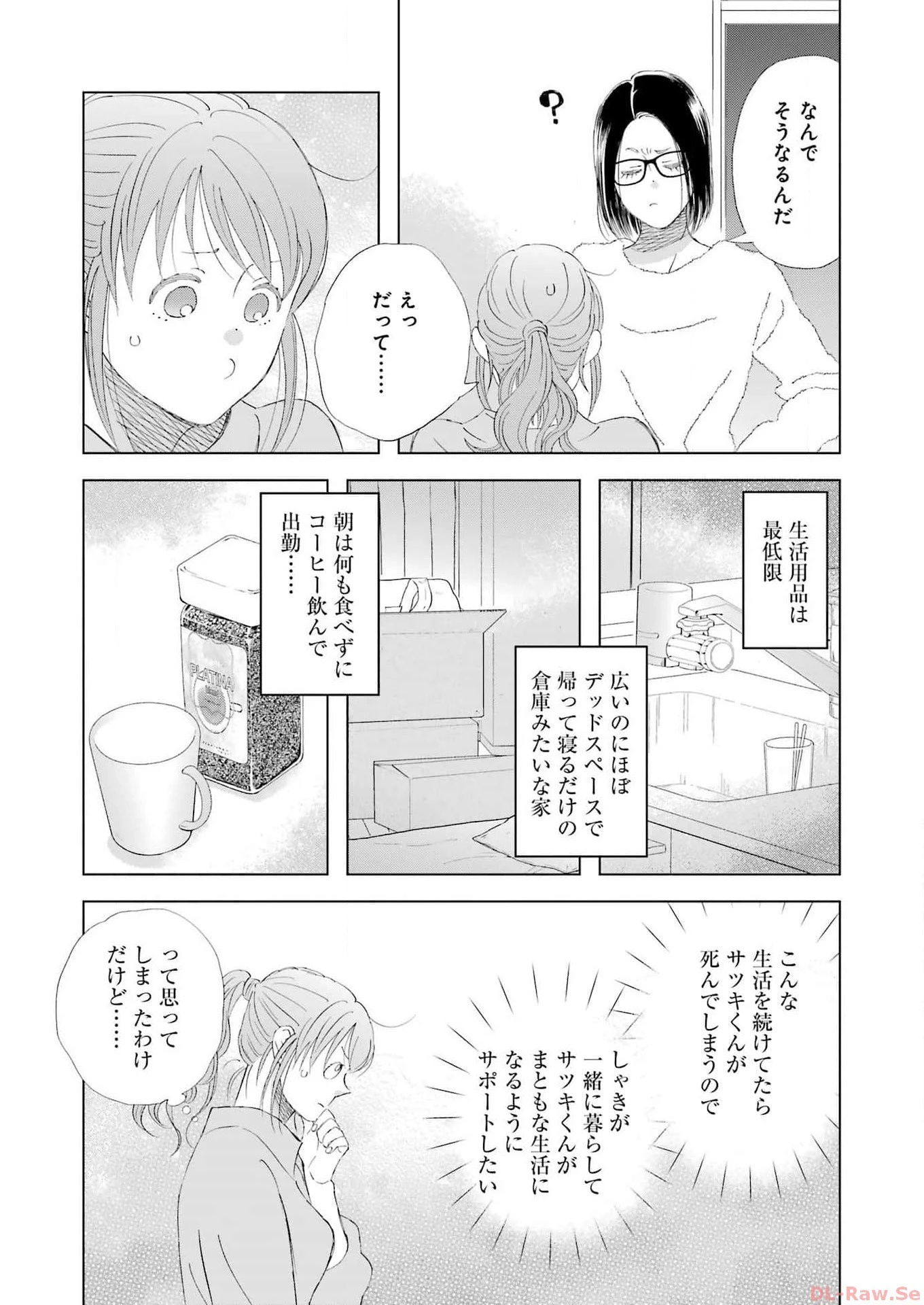ゆうべはお楽しみでしたね 第101話 - 3